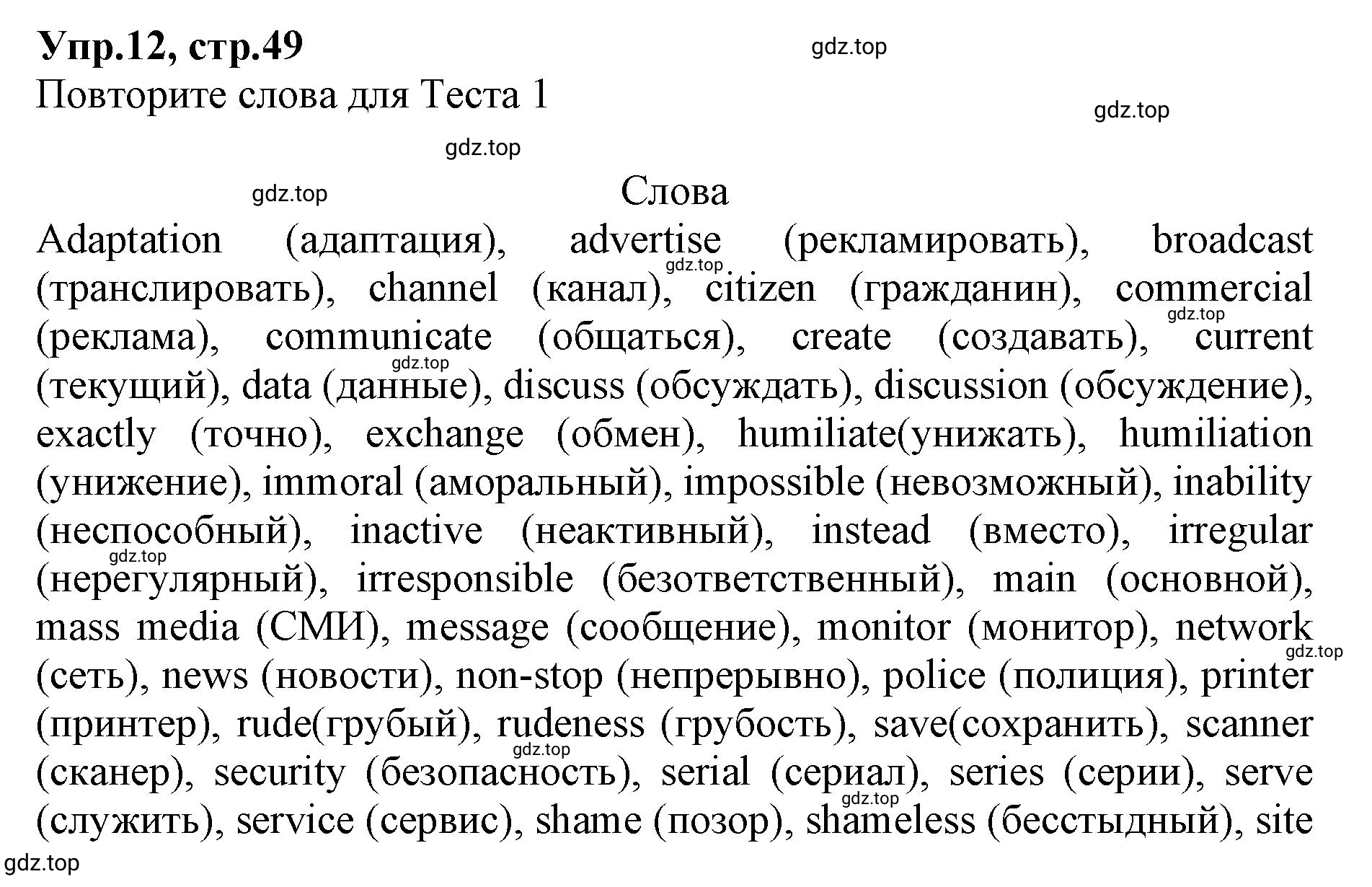 Решение номер 12 (страница 49) гдз по английскому языку 9 класс Афанасьева, Михеева, учебник 1 часть