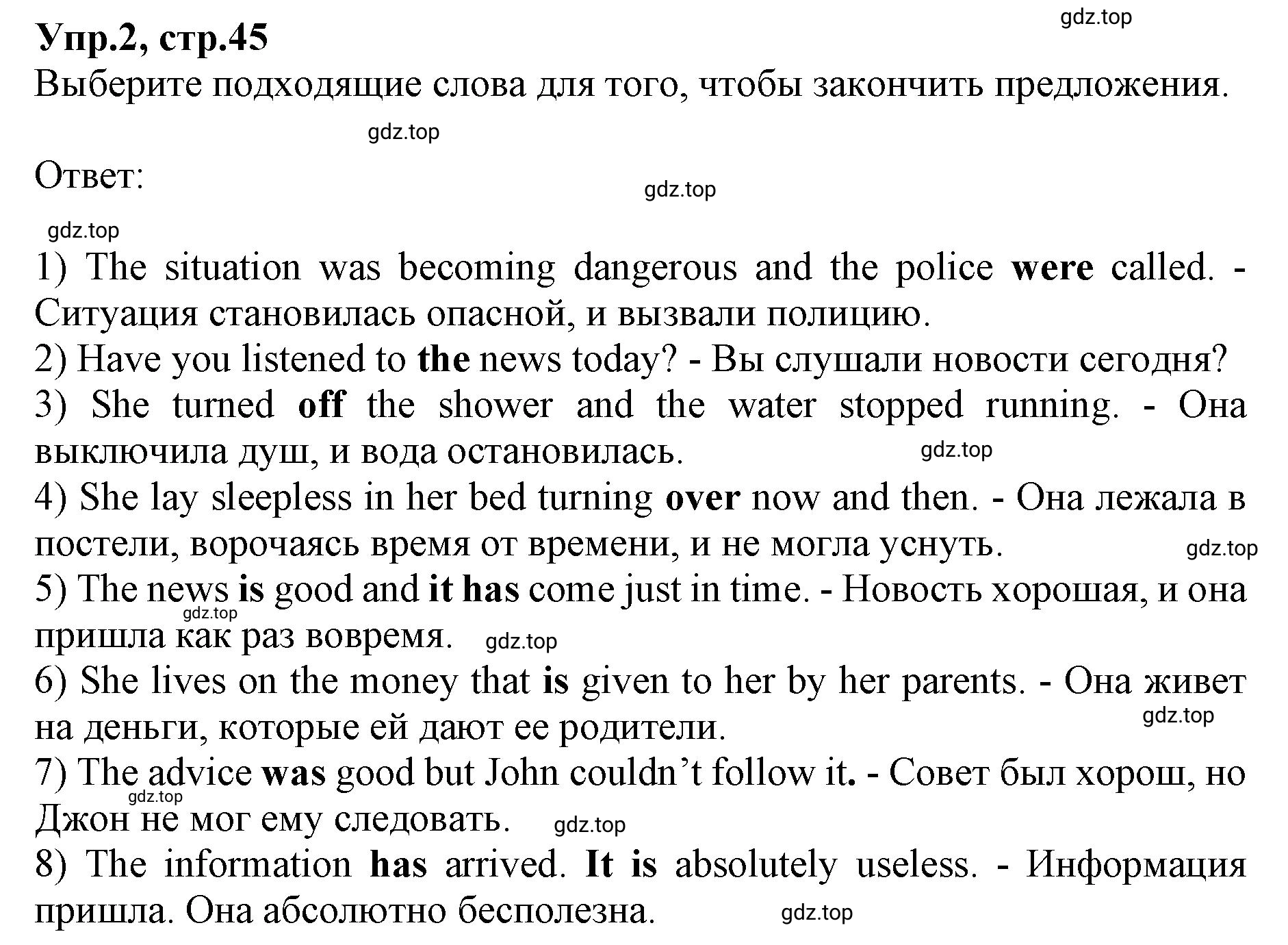 Решение номер 2 (страница 45) гдз по английскому языку 9 класс Афанасьева, Михеева, учебник 1 часть