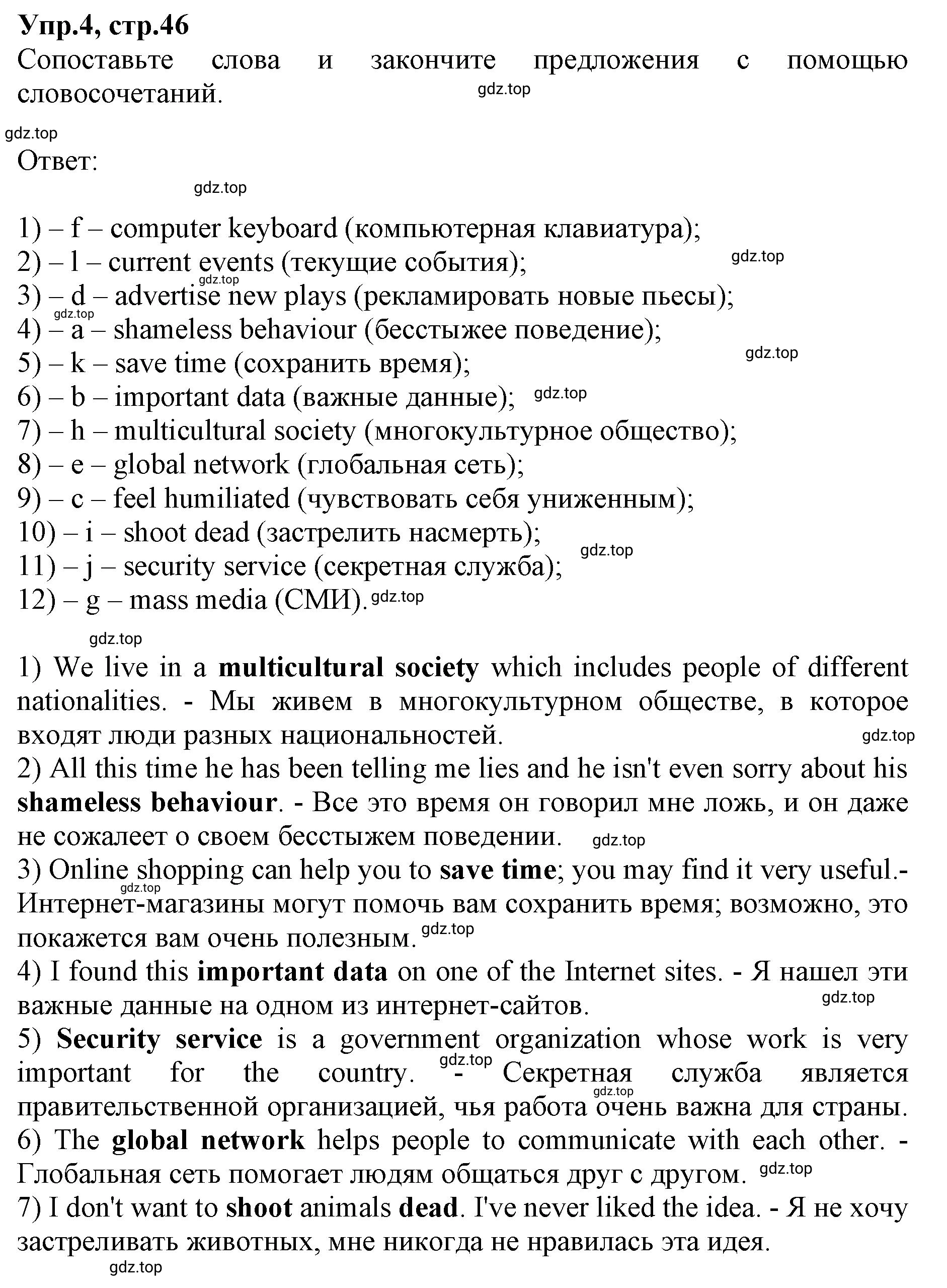 Решение номер 4 (страница 46) гдз по английскому языку 9 класс Афанасьева, Михеева, учебник 1 часть