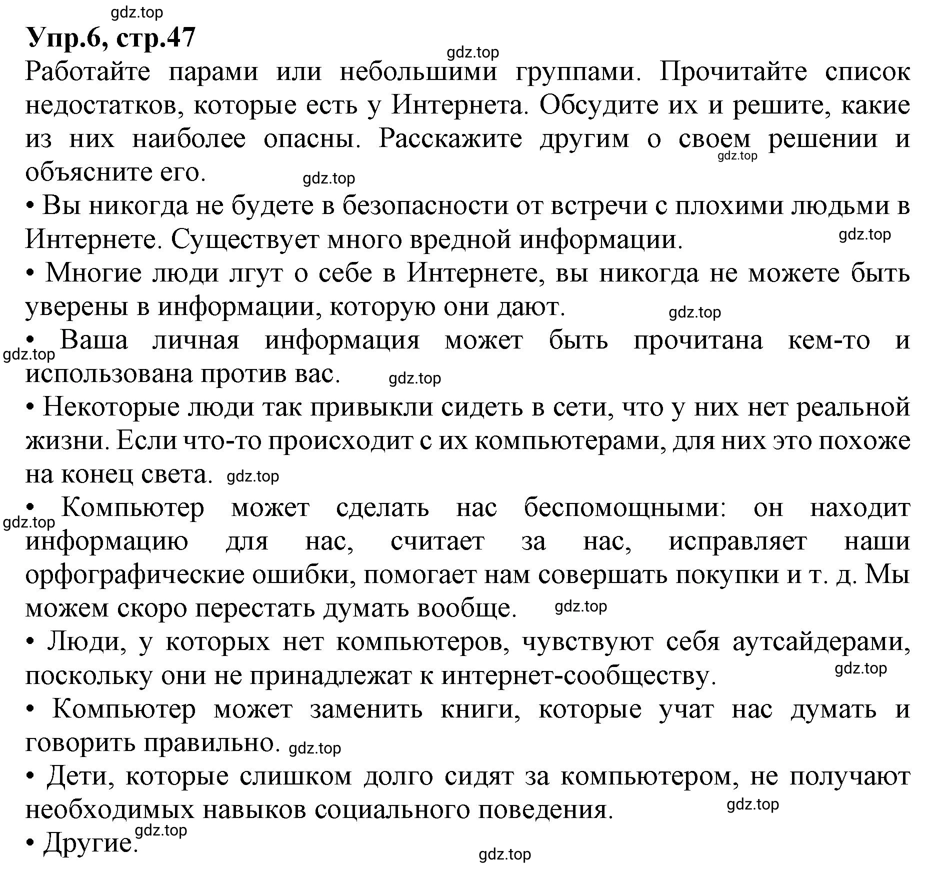 Решение номер 6 (страница 47) гдз по английскому языку 9 класс Афанасьева, Михеева, учебник 1 часть