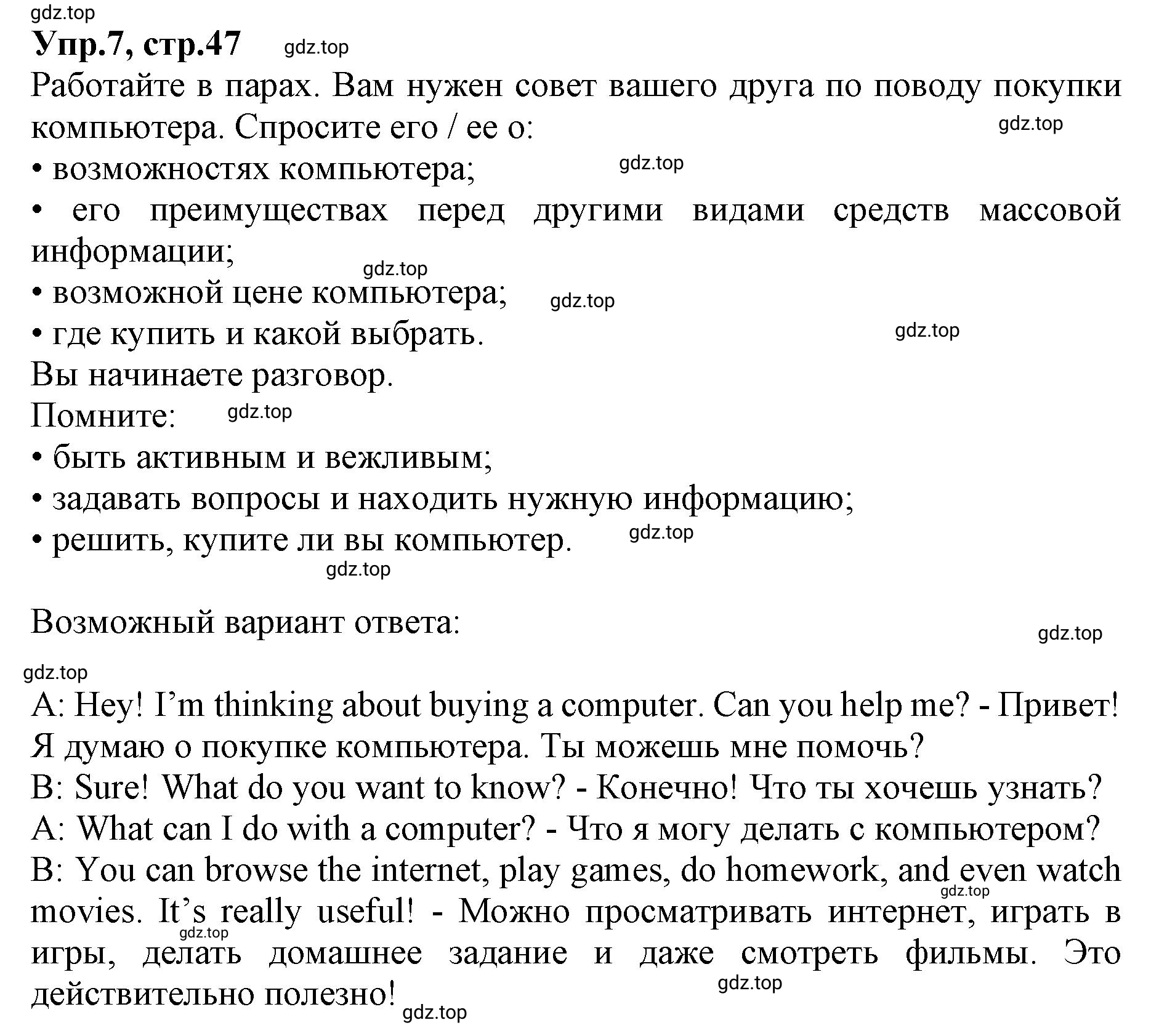 Решение номер 7 (страница 47) гдз по английскому языку 9 класс Афанасьева, Михеева, учебник 1 часть