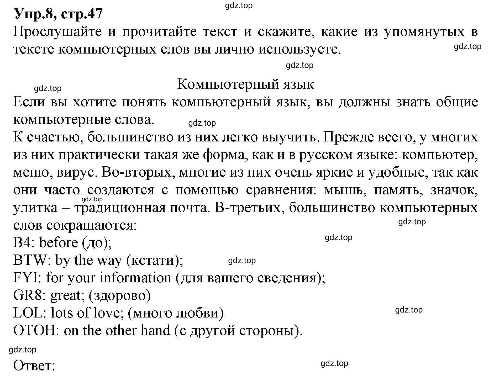 Решение номер 8 (страница 47) гдз по английскому языку 9 класс Афанасьева, Михеева, учебник 1 часть