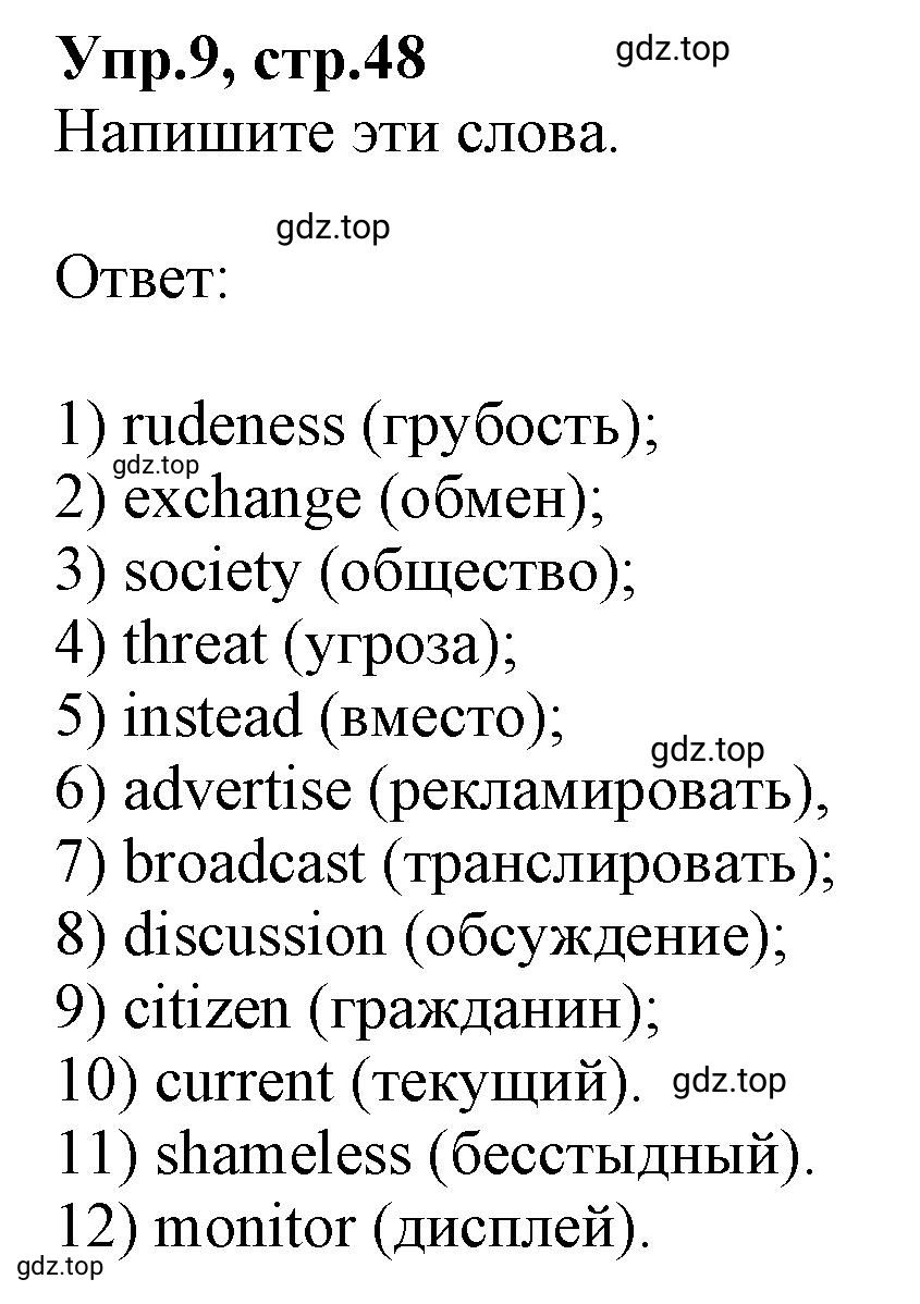 Решение номер 9 (страница 48) гдз по английскому языку 9 класс Афанасьева, Михеева, учебник 1 часть