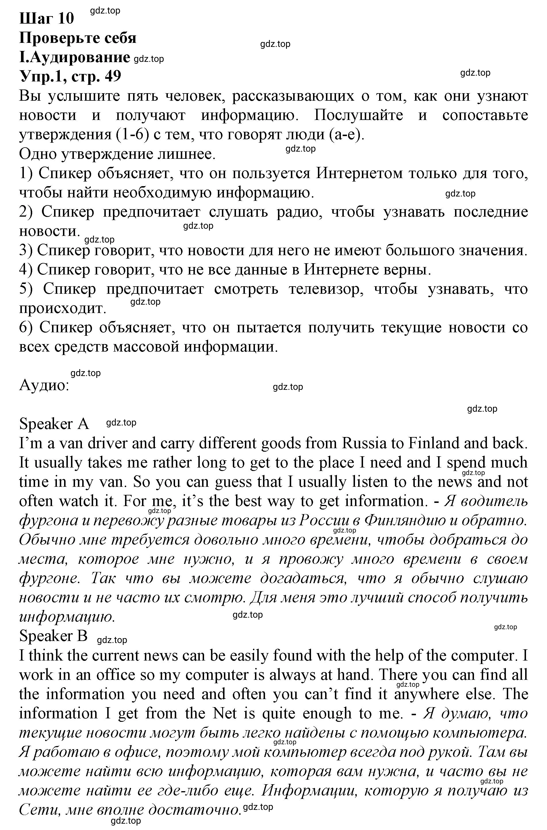 Решение номер 1 (страница 49) гдз по английскому языку 9 класс Афанасьева, Михеева, учебник 1 часть