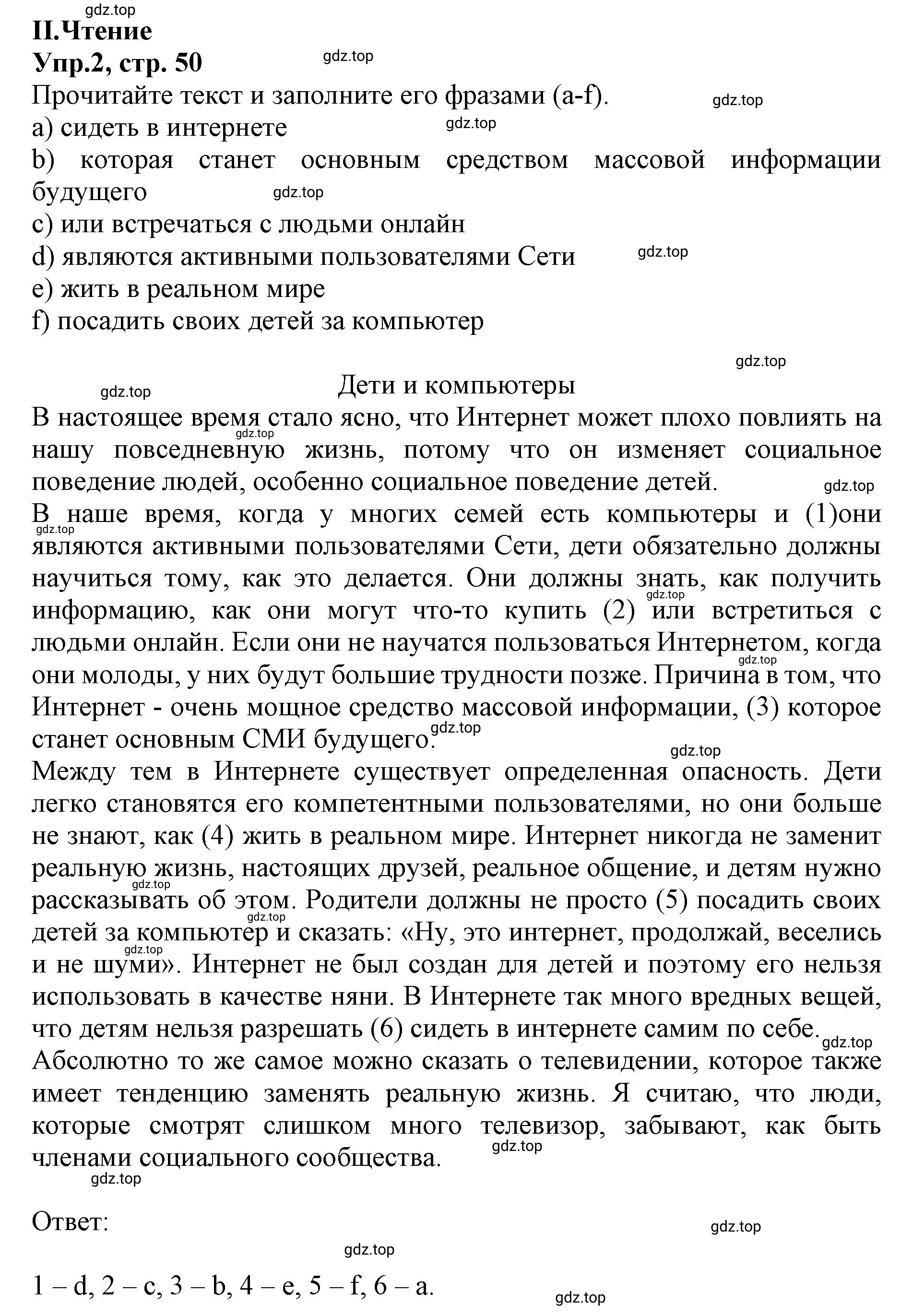 Решение номер 2 (страница 50) гдз по английскому языку 9 класс Афанасьева, Михеева, учебник 1 часть