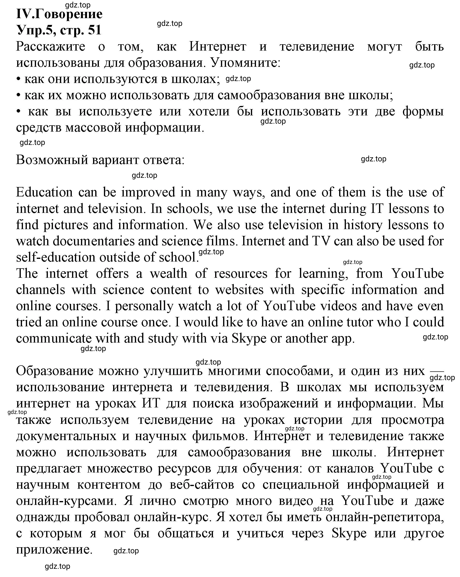 Решение номер 5 (страница 51) гдз по английскому языку 9 класс Афанасьева, Михеева, учебник 1 часть