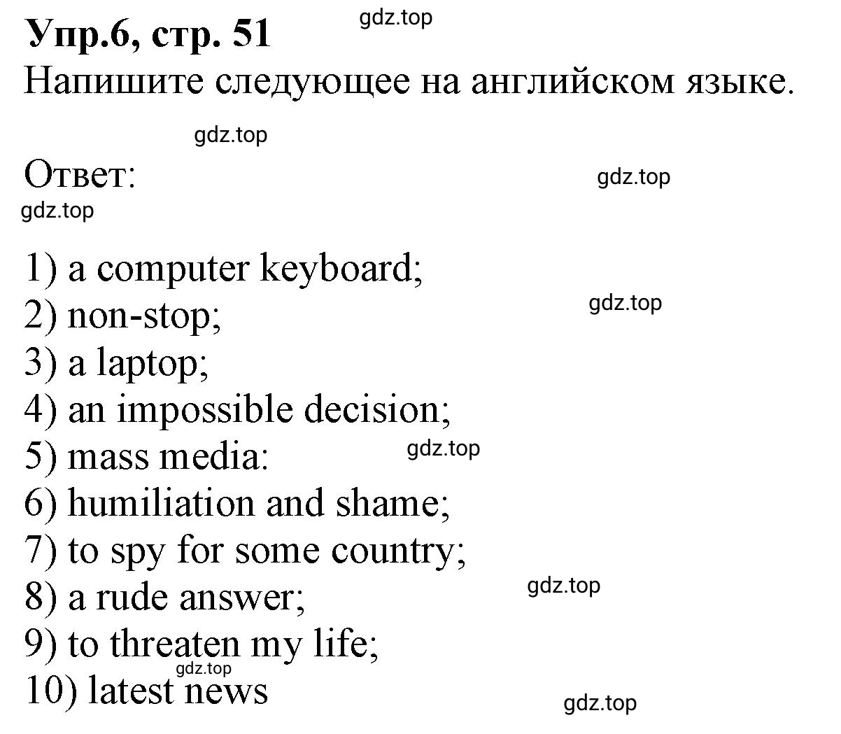 Решение номер 6 (страница 51) гдз по английскому языку 9 класс Афанасьева, Михеева, учебник 1 часть