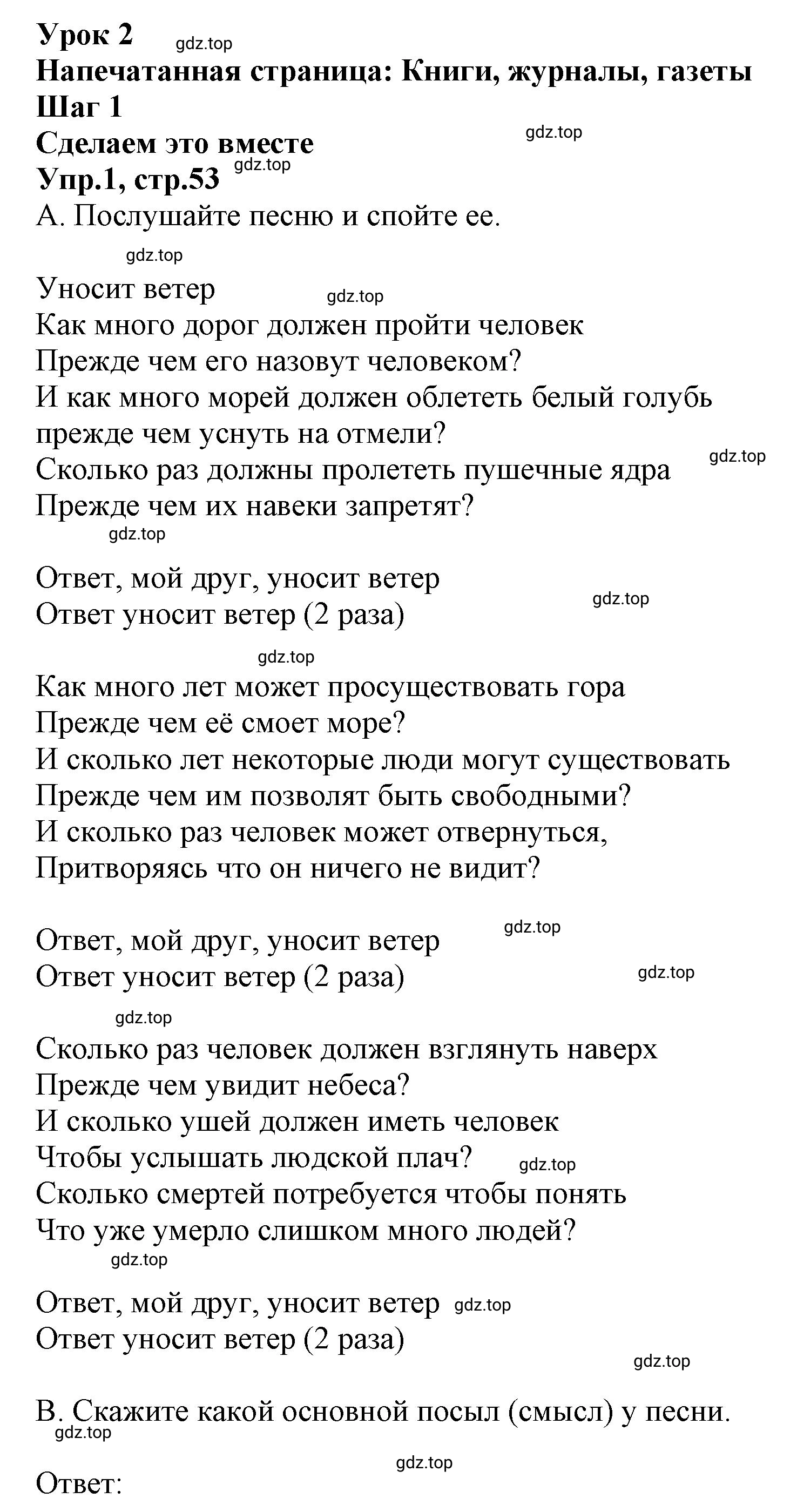 Решение номер 1 (страница 53) гдз по английскому языку 9 класс Афанасьева, Михеева, учебник 1 часть