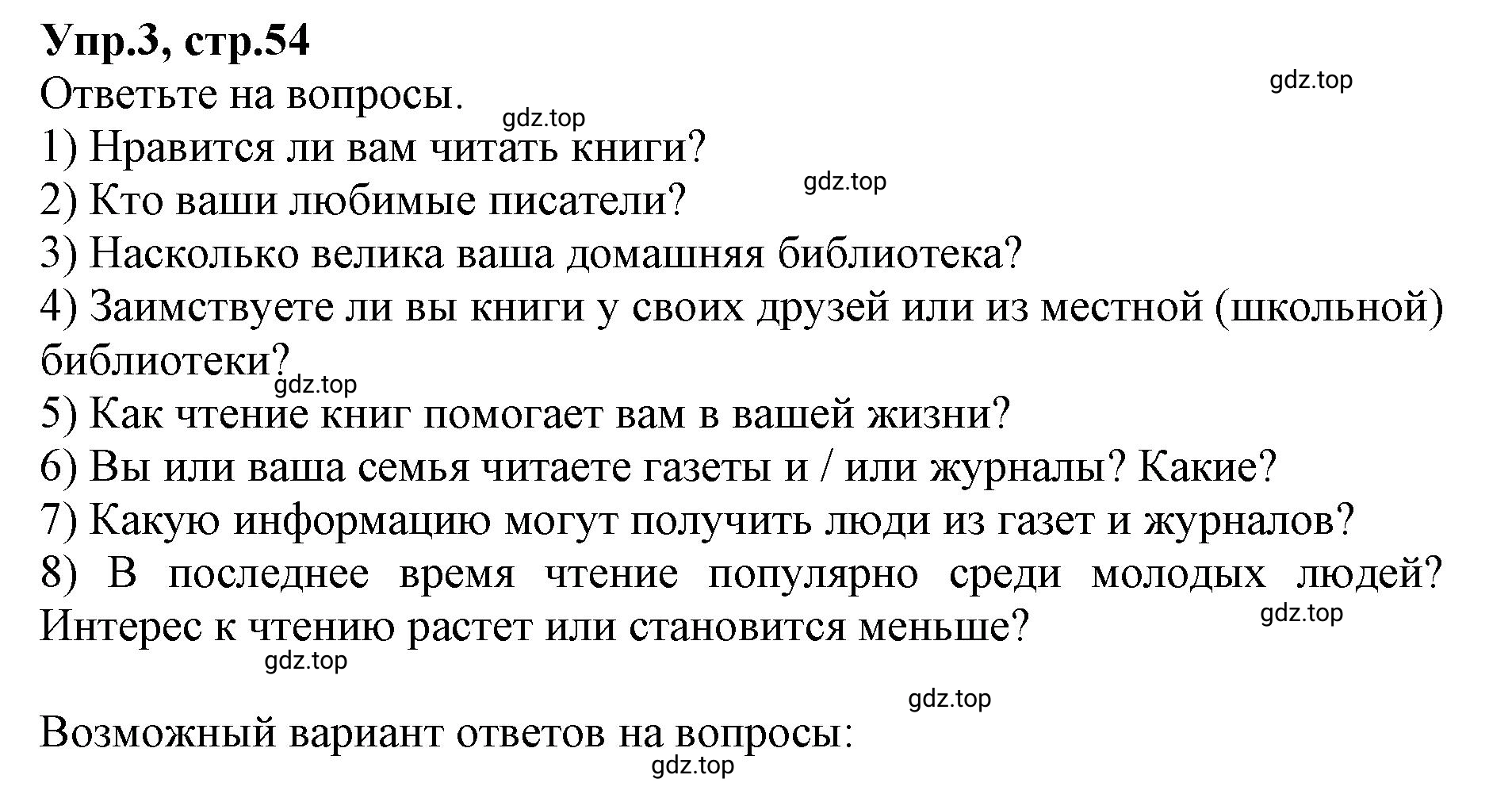 Решение номер 3 (страница 54) гдз по английскому языку 9 класс Афанасьева, Михеева, учебник 1 часть