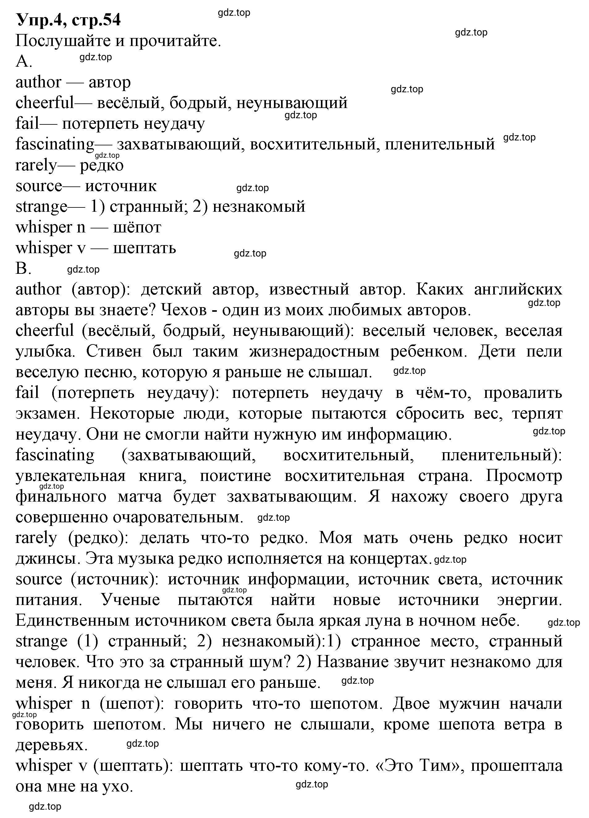 Решение номер 4 (страница 54) гдз по английскому языку 9 класс Афанасьева, Михеева, учебник 1 часть