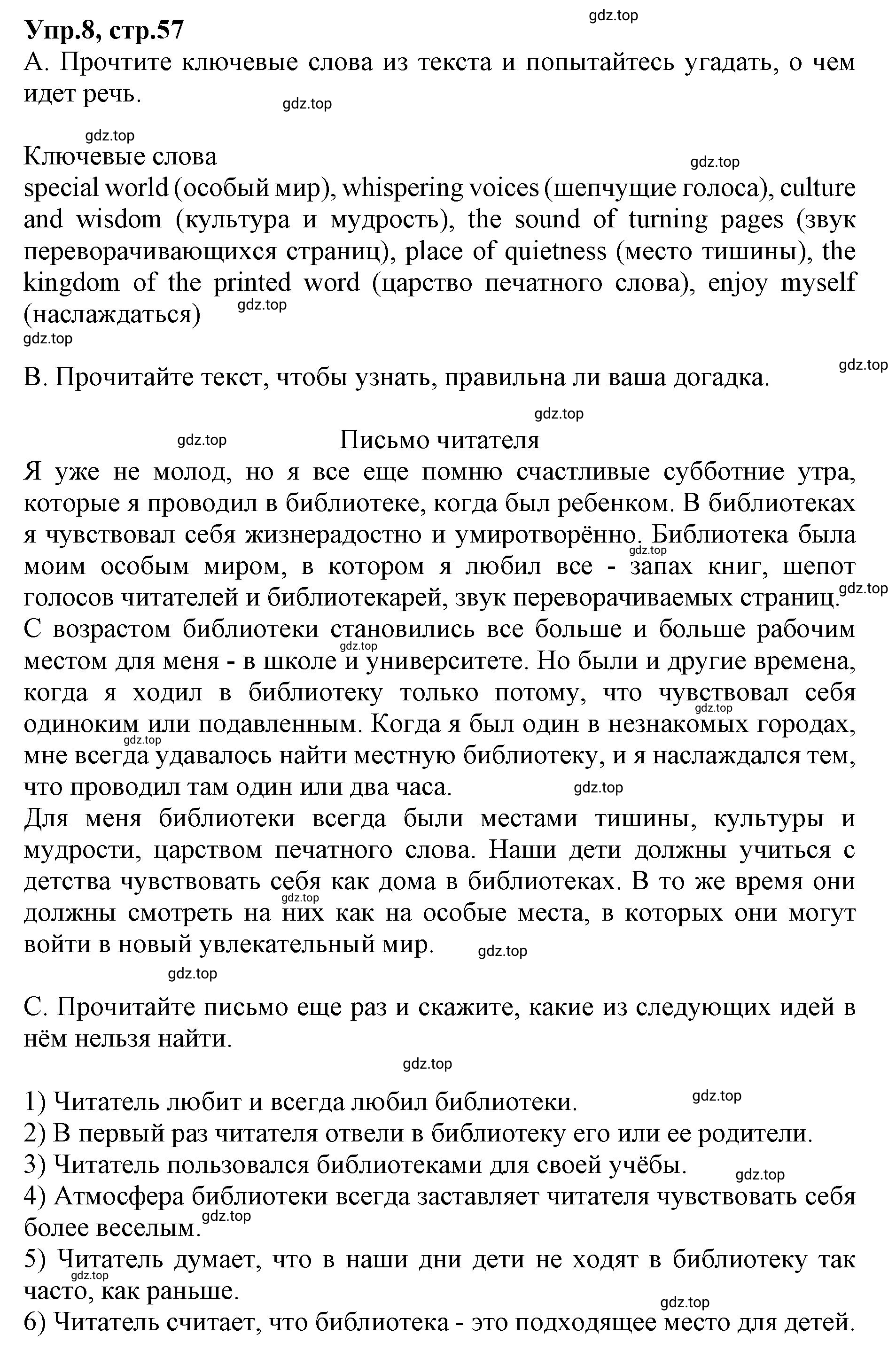 Решение номер 8 (страница 57) гдз по английскому языку 9 класс Афанасьева, Михеева, учебник 1 часть