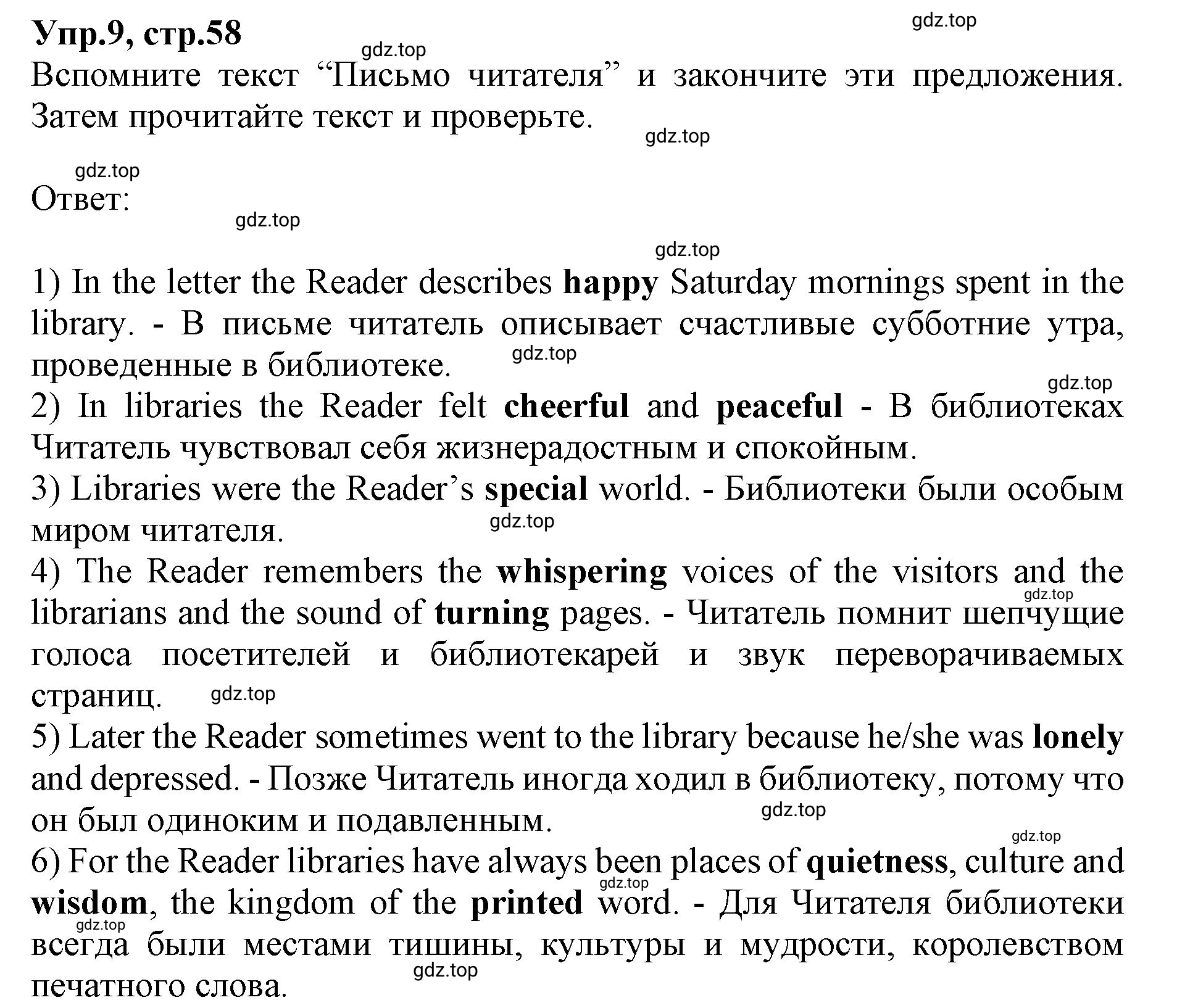 Решение номер 9 (страница 58) гдз по английскому языку 9 класс Афанасьева, Михеева, учебник 1 часть