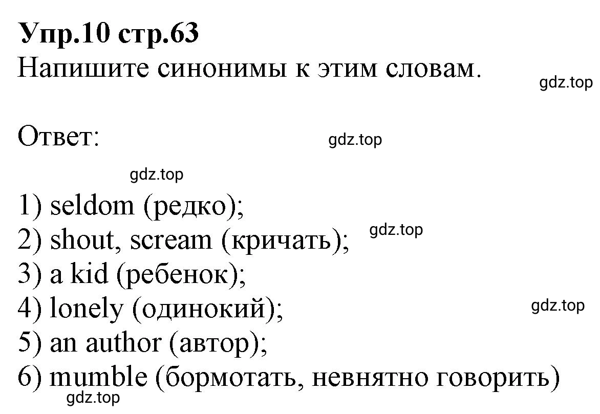 Решение номер 10 (страница 63) гдз по английскому языку 9 класс Афанасьева, Михеева, учебник 1 часть