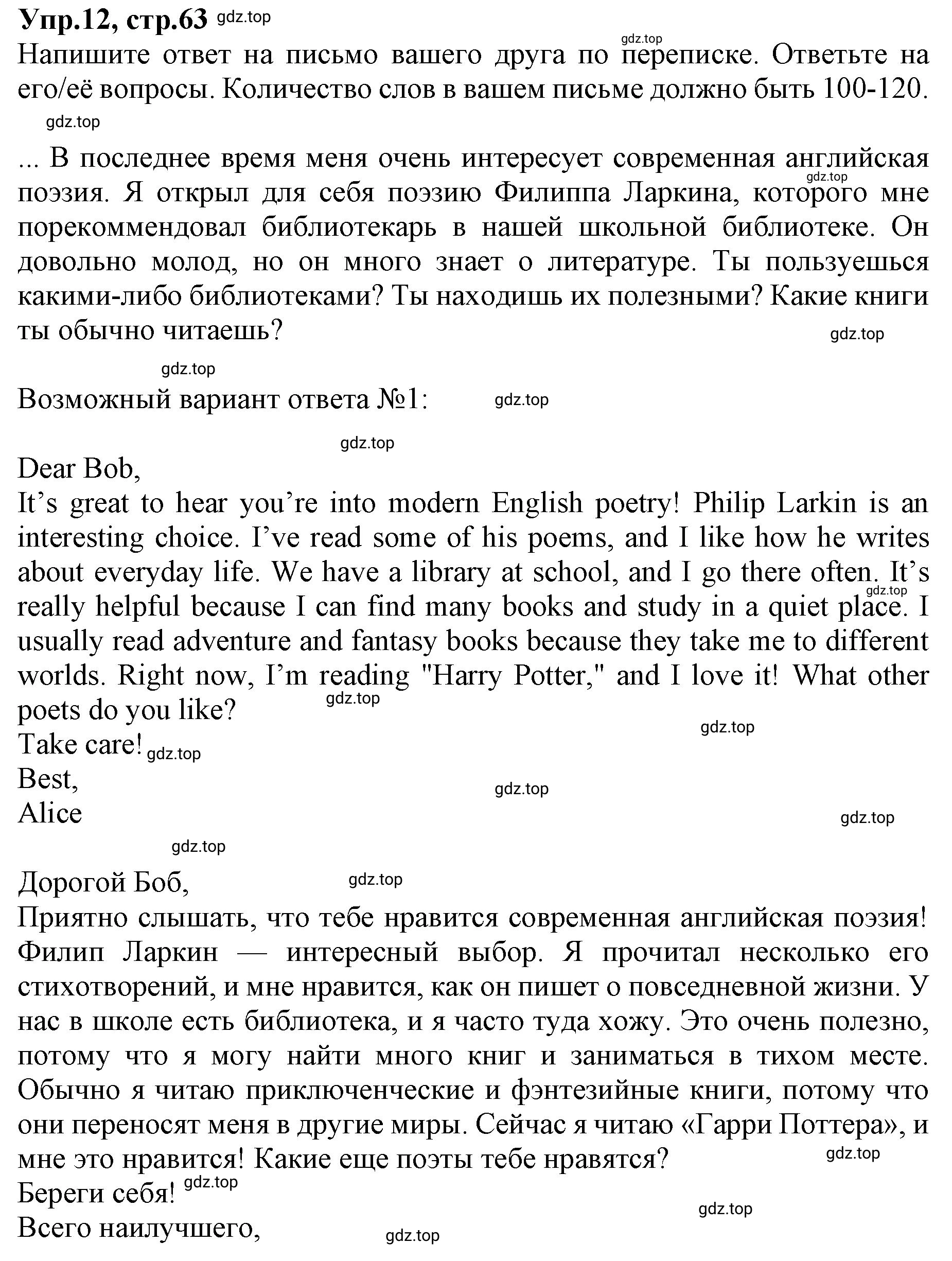 Решение номер 12 (страница 63) гдз по английскому языку 9 класс Афанасьева, Михеева, учебник 1 часть