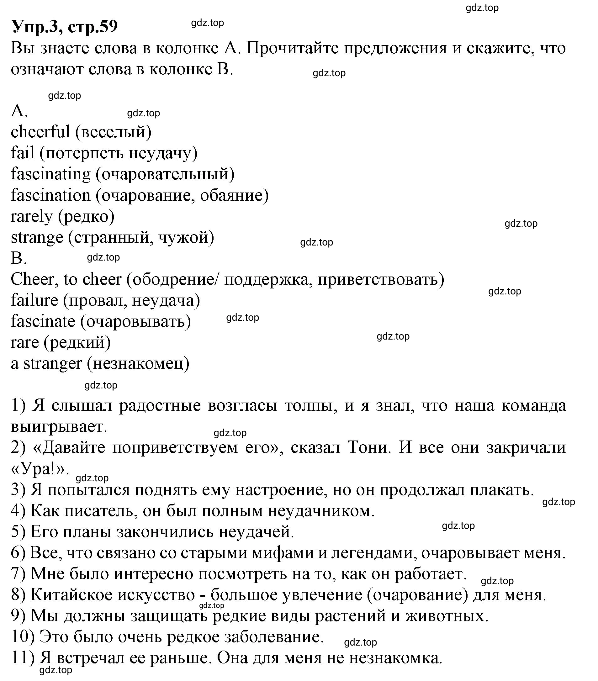 Решение номер 3 (страница 59) гдз по английскому языку 9 класс Афанасьева, Михеева, учебник 1 часть