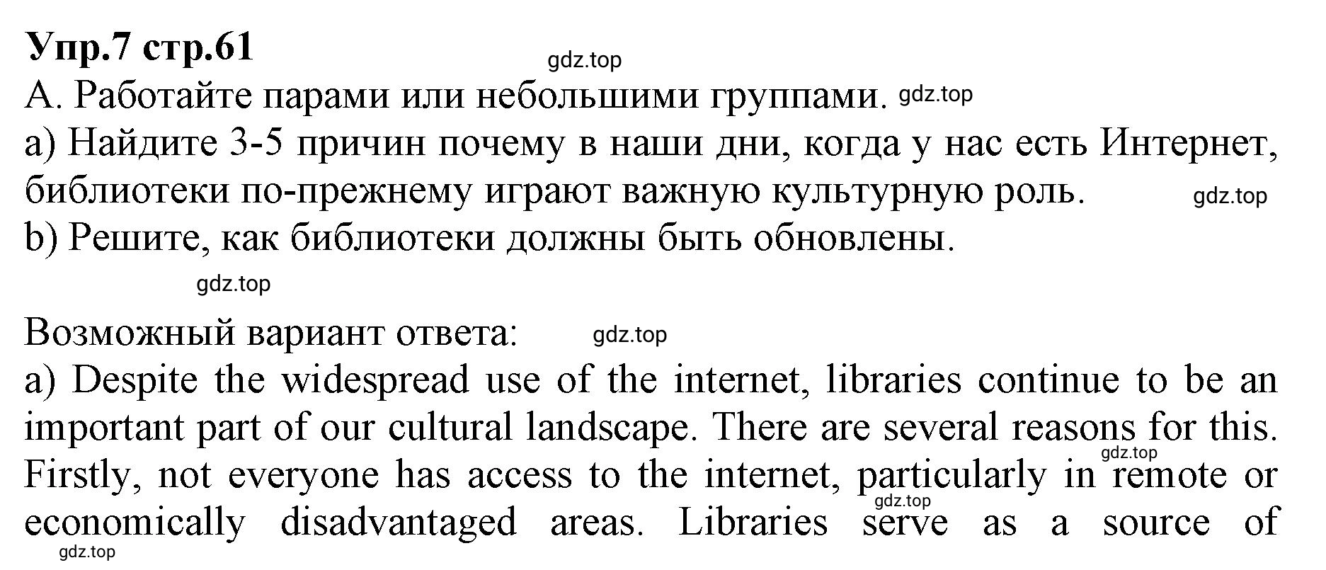 Решение номер 7 (страница 62) гдз по английскому языку 9 класс Афанасьева, Михеева, учебник 1 часть