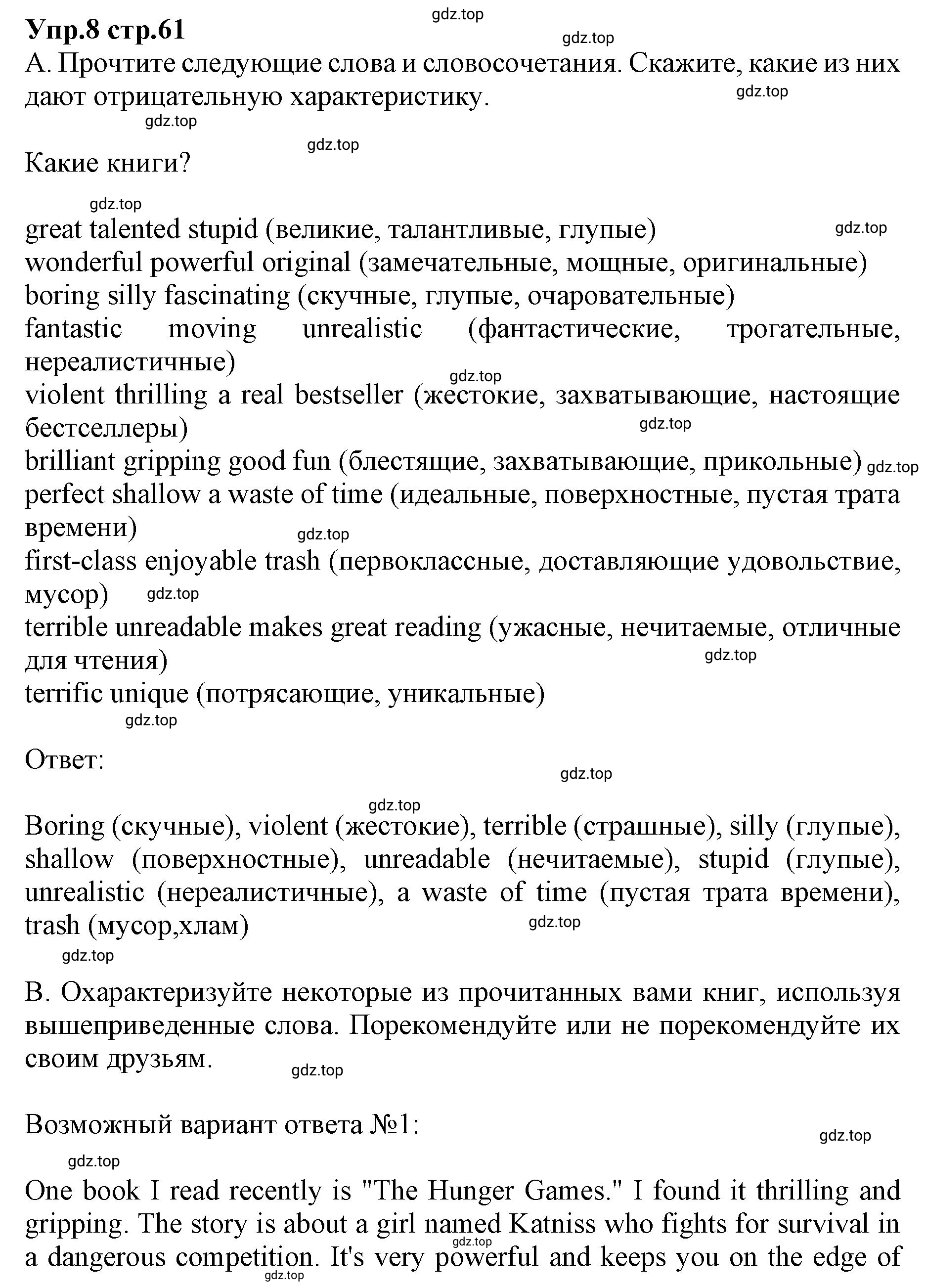 Решение номер 8 (страница 62) гдз по английскому языку 9 класс Афанасьева, Михеева, учебник 1 часть