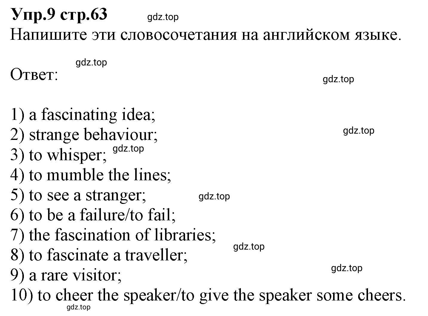 Решение номер 9 (страница 63) гдз по английскому языку 9 класс Афанасьева, Михеева, учебник 1 часть