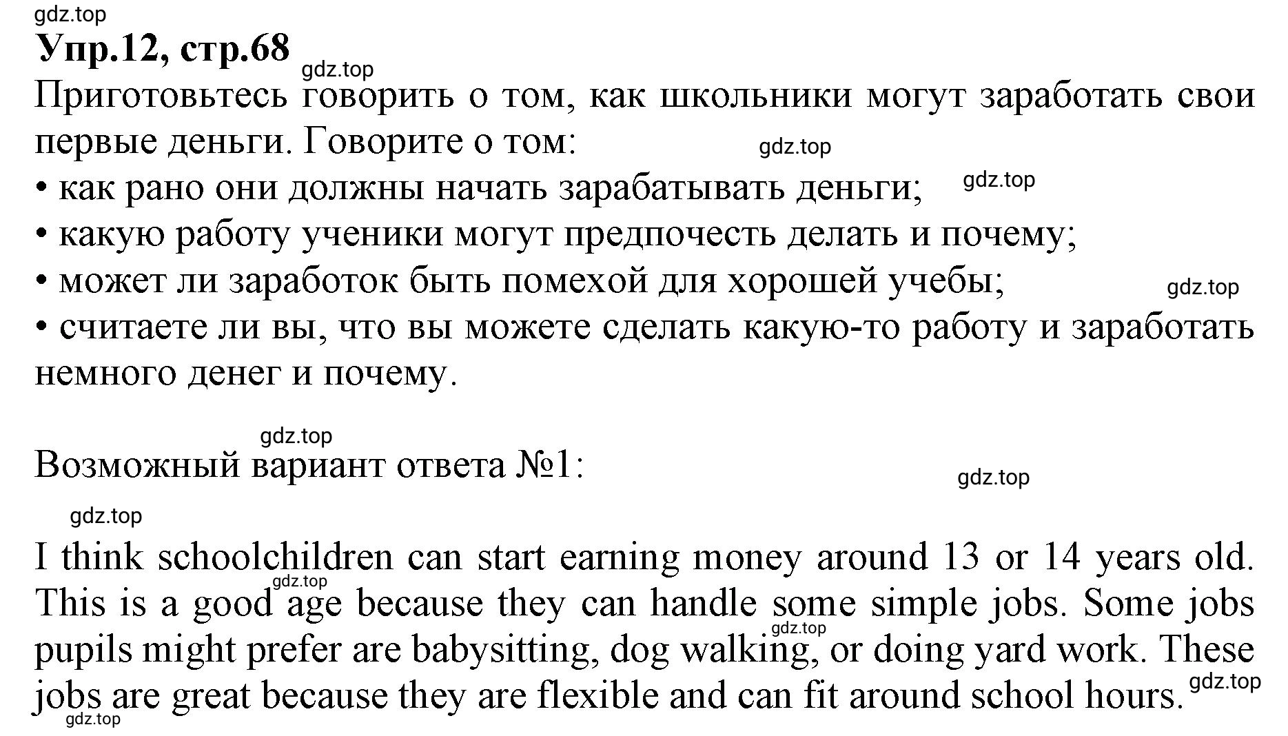 Решение номер 12 (страница 68) гдз по английскому языку 9 класс Афанасьева, Михеева, учебник 1 часть