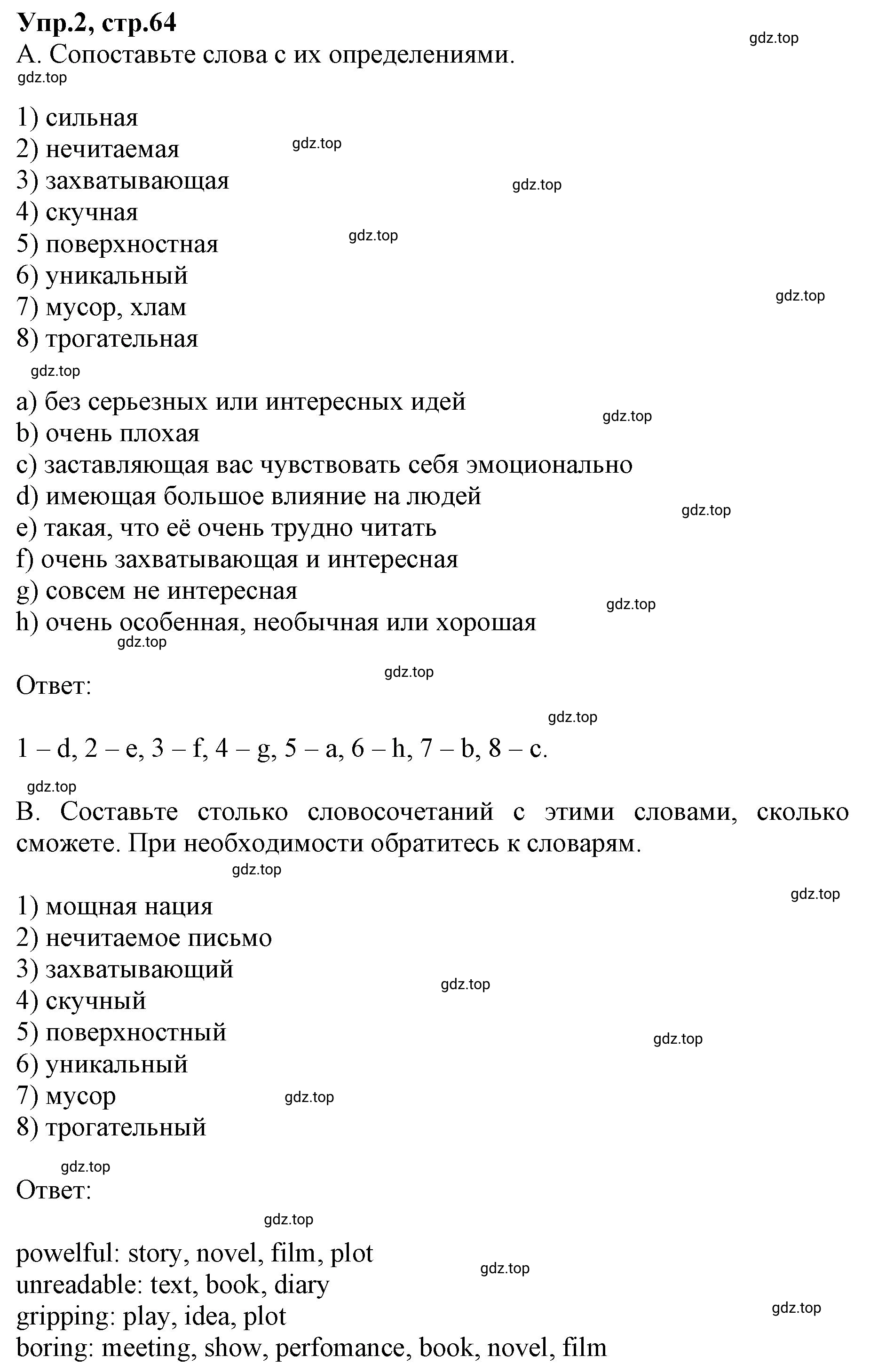 Решение номер 2 (страница 64) гдз по английскому языку 9 класс Афанасьева, Михеева, учебник 1 часть