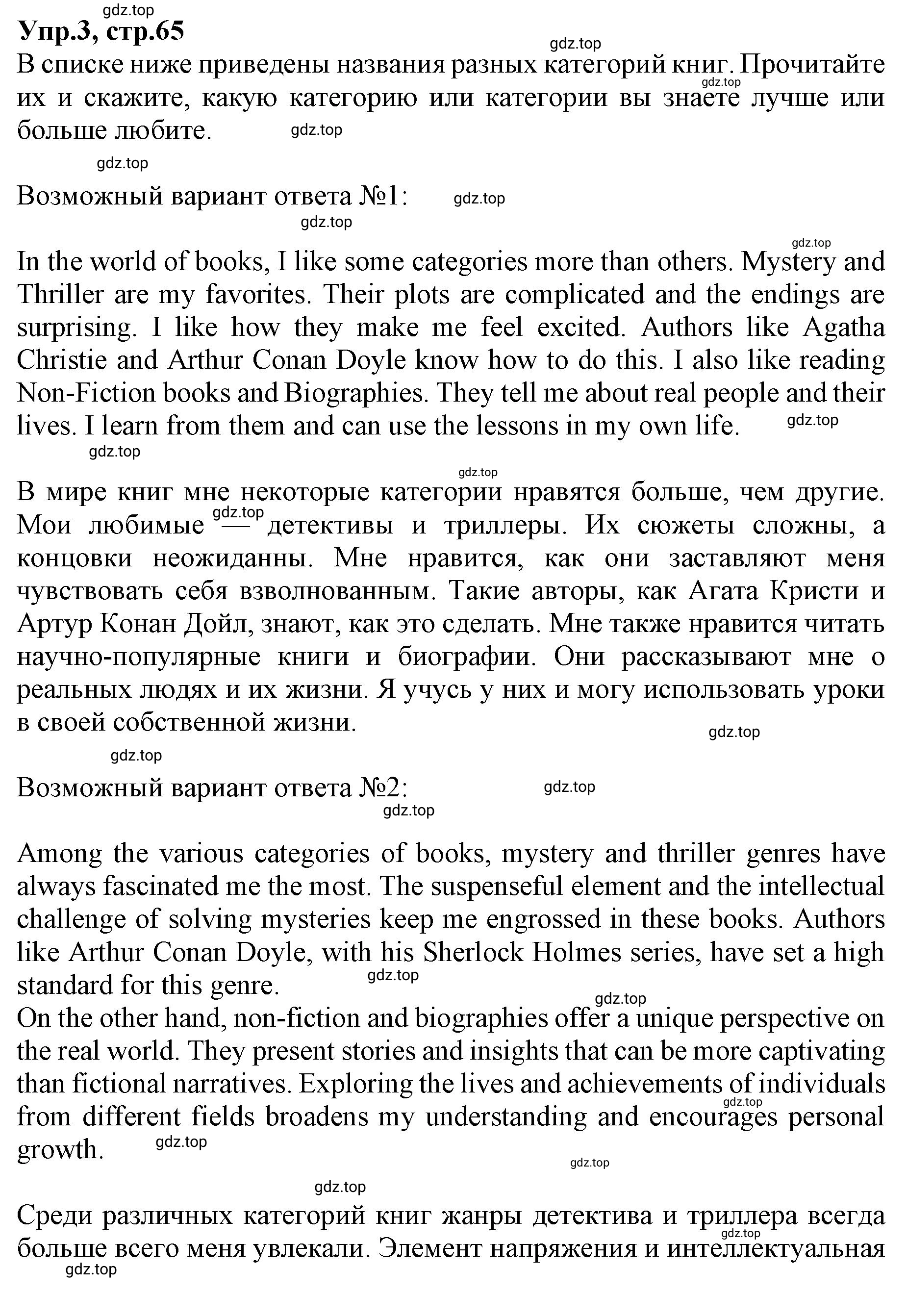 Решение номер 3 (страница 65) гдз по английскому языку 9 класс Афанасьева, Михеева, учебник 1 часть