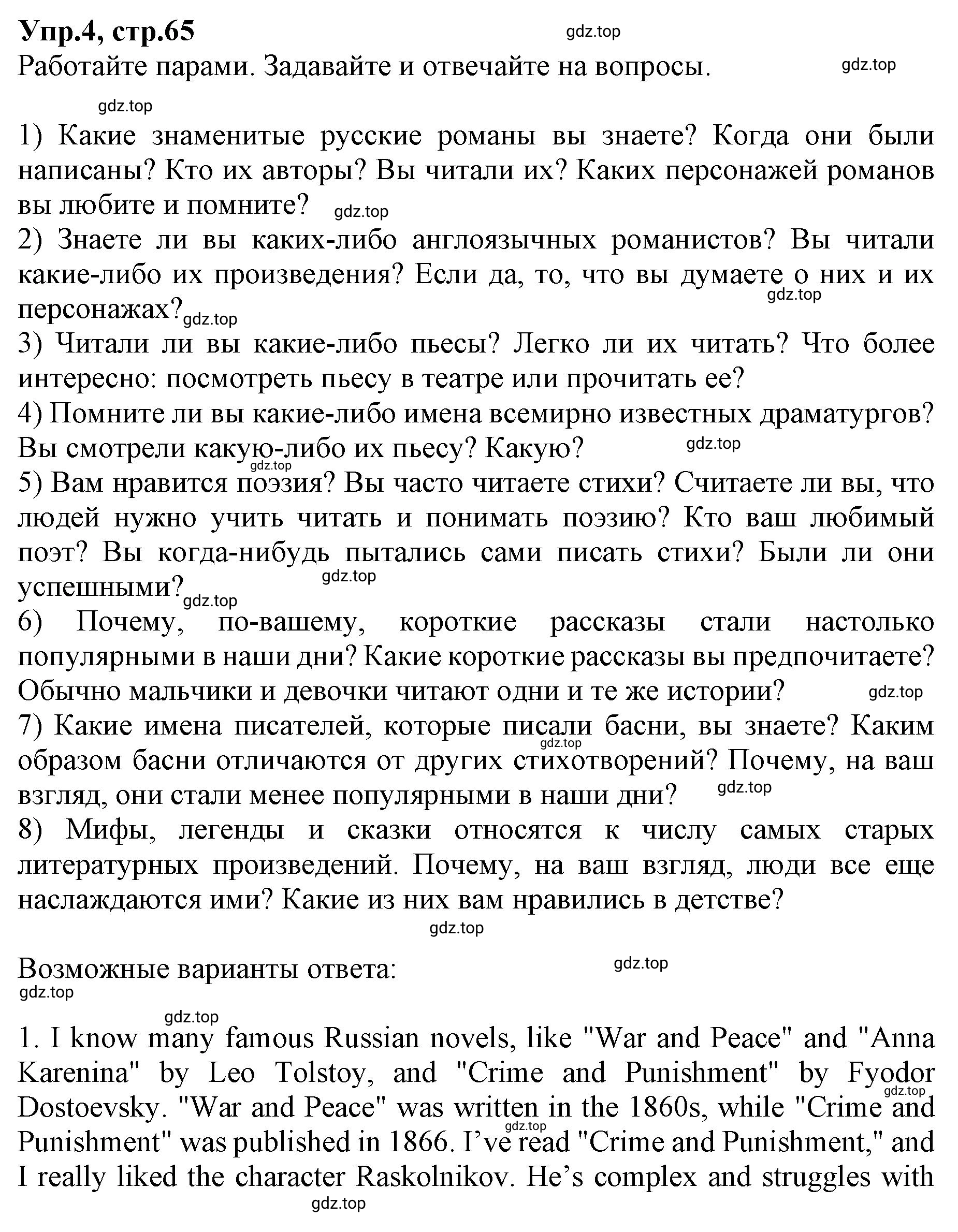 Решение номер 4 (страница 65) гдз по английскому языку 9 класс Афанасьева, Михеева, учебник 1 часть