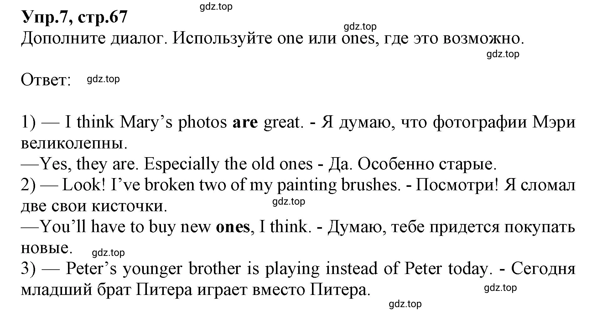 Решение номер 7 (страница 67) гдз по английскому языку 9 класс Афанасьева, Михеева, учебник 1 часть