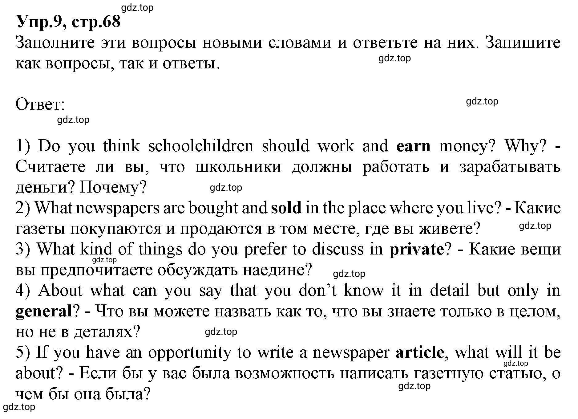 Решение номер 9 (страница 68) гдз по английскому языку 9 класс Афанасьева, Михеева, учебник 1 часть