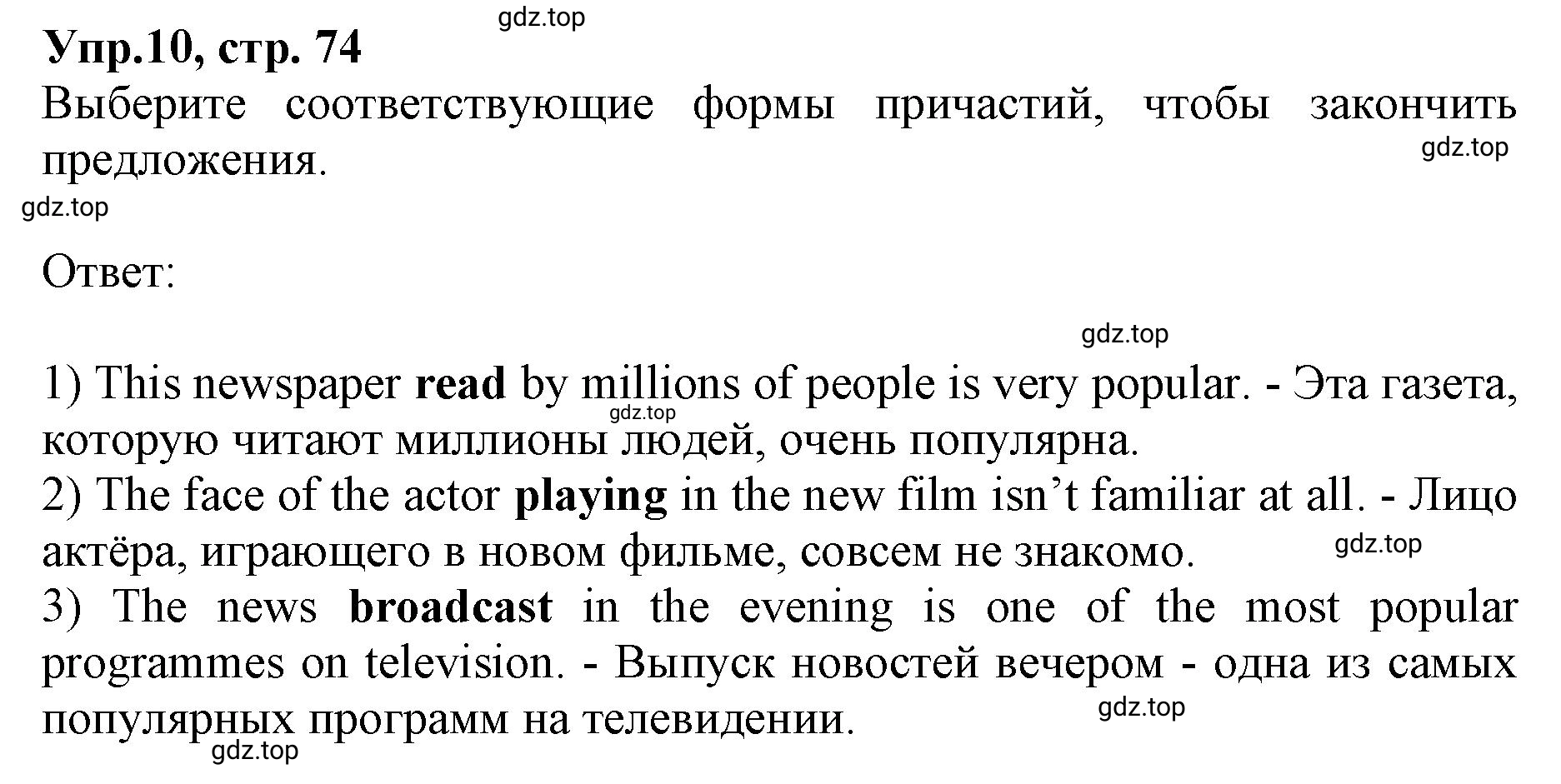 Решение номер 10 (страница 74) гдз по английскому языку 9 класс Афанасьева, Михеева, учебник 1 часть