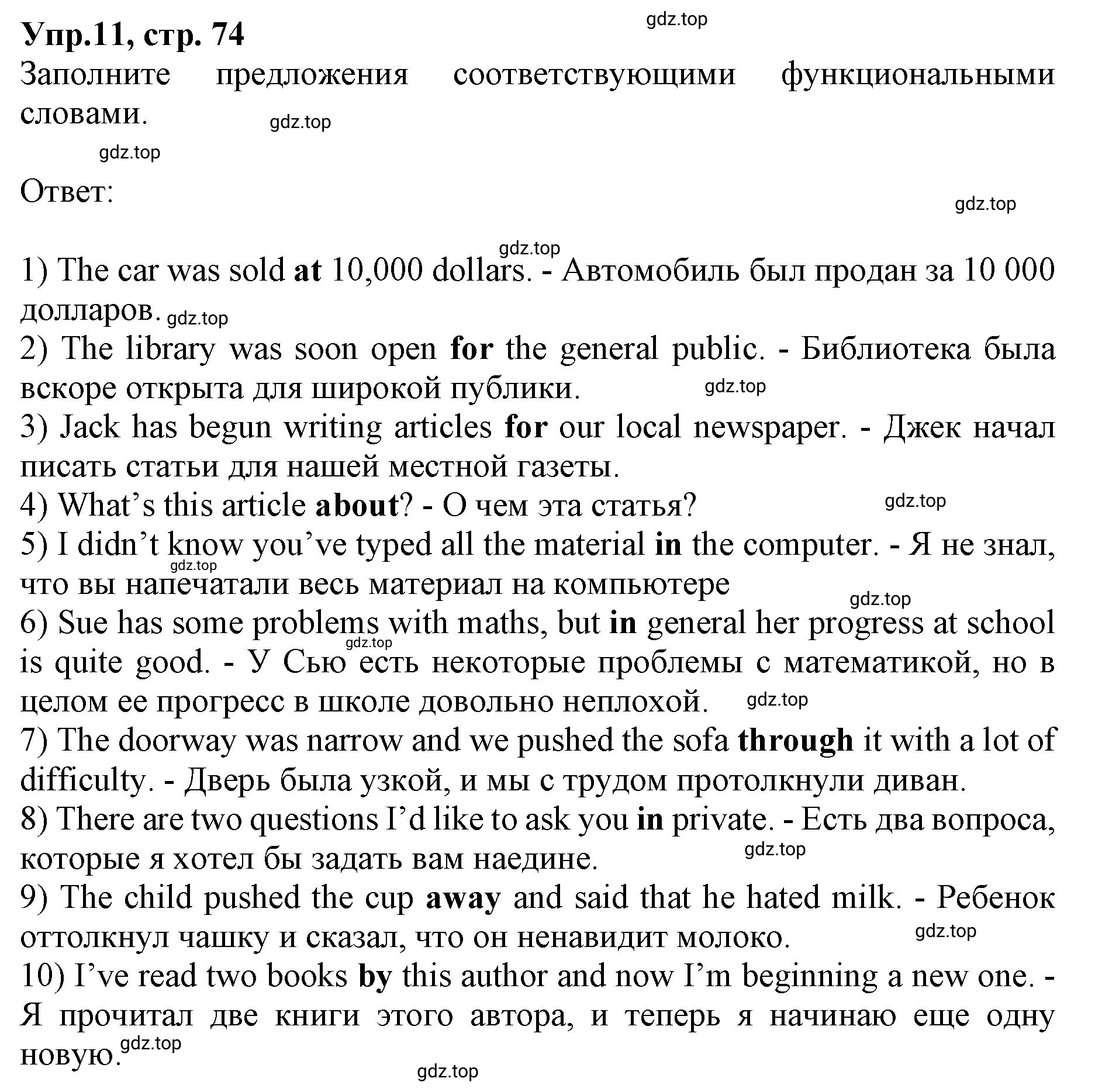 Решение номер 11 (страница 74) гдз по английскому языку 9 класс Афанасьева, Михеева, учебник 1 часть