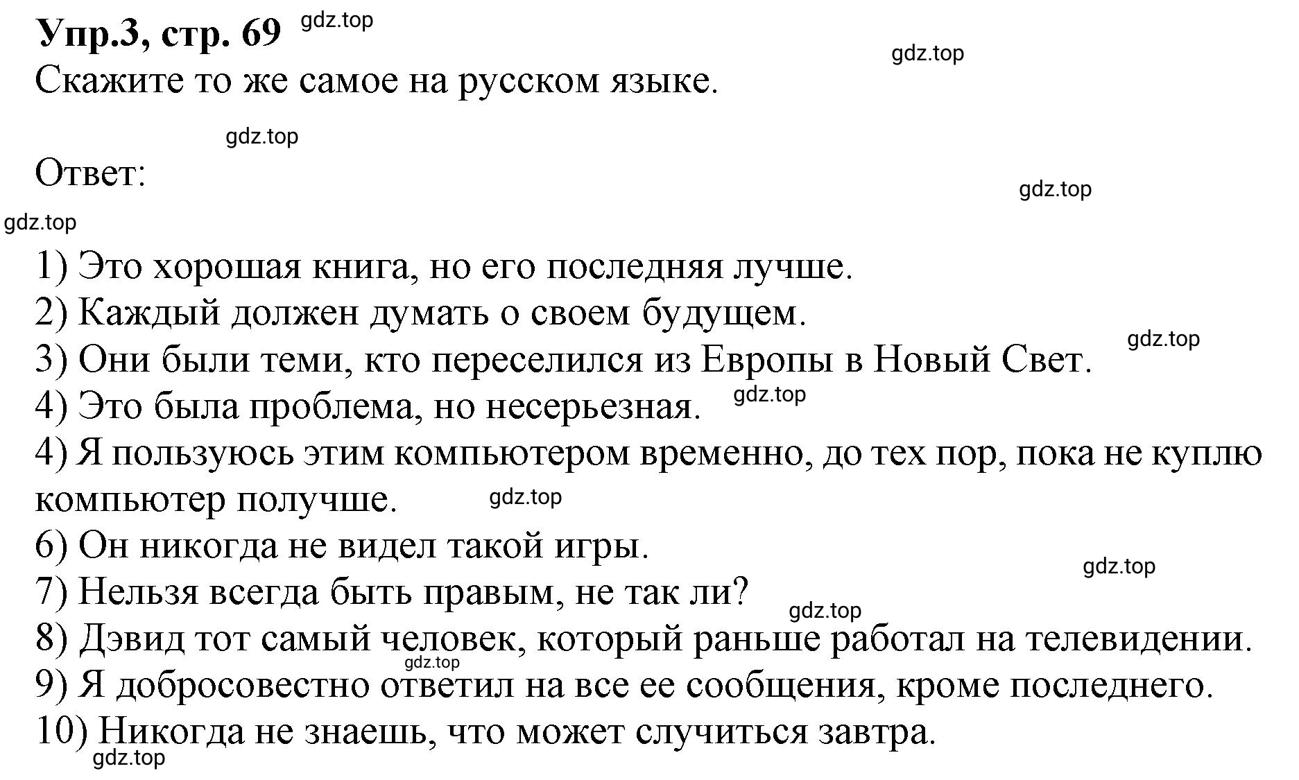 Решение номер 3 (страница 69) гдз по английскому языку 9 класс Афанасьева, Михеева, учебник 1 часть