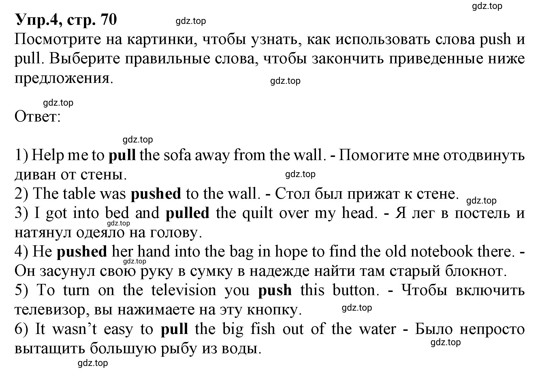 Решение номер 4 (страница 70) гдз по английскому языку 9 класс Афанасьева, Михеева, учебник 1 часть