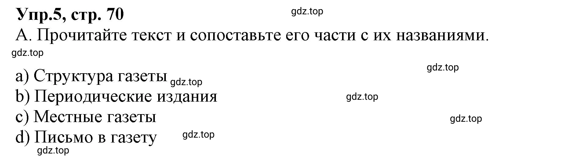 Решение номер 5 (страница 70) гдз по английскому языку 9 класс Афанасьева, Михеева, учебник 1 часть