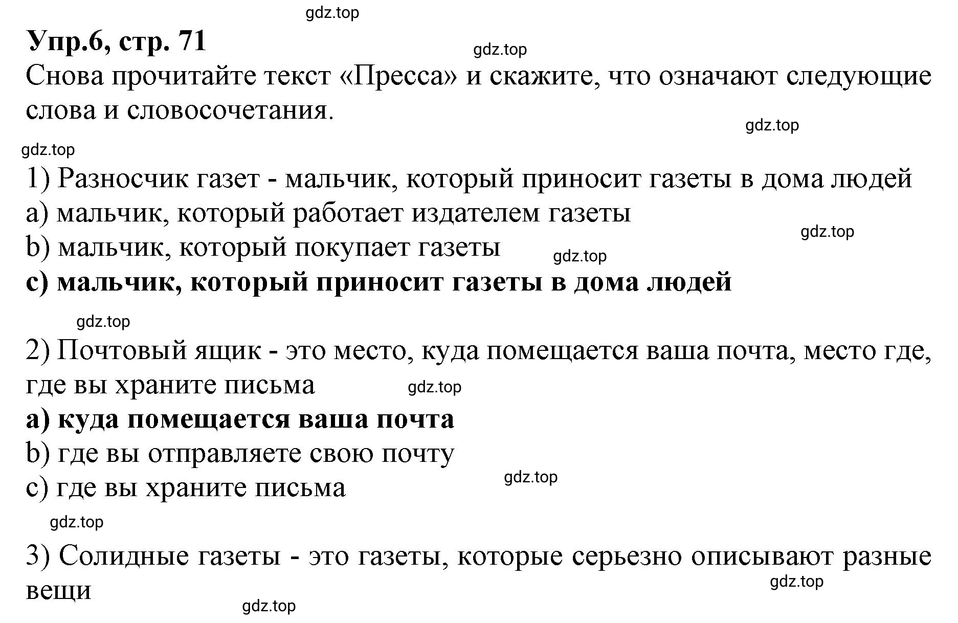 Решение номер 6 (страница 71) гдз по английскому языку 9 класс Афанасьева, Михеева, учебник 1 часть