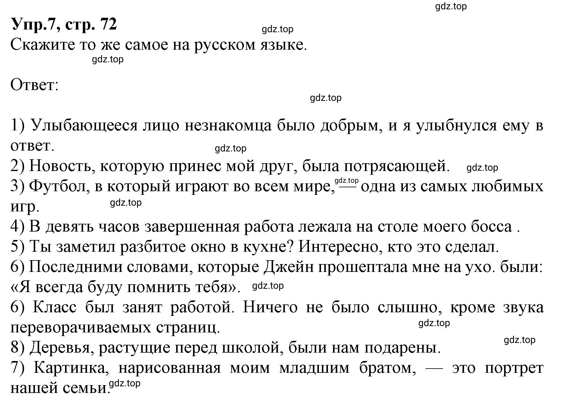 Решение номер 7 (страница 72) гдз по английскому языку 9 класс Афанасьева, Михеева, учебник 1 часть