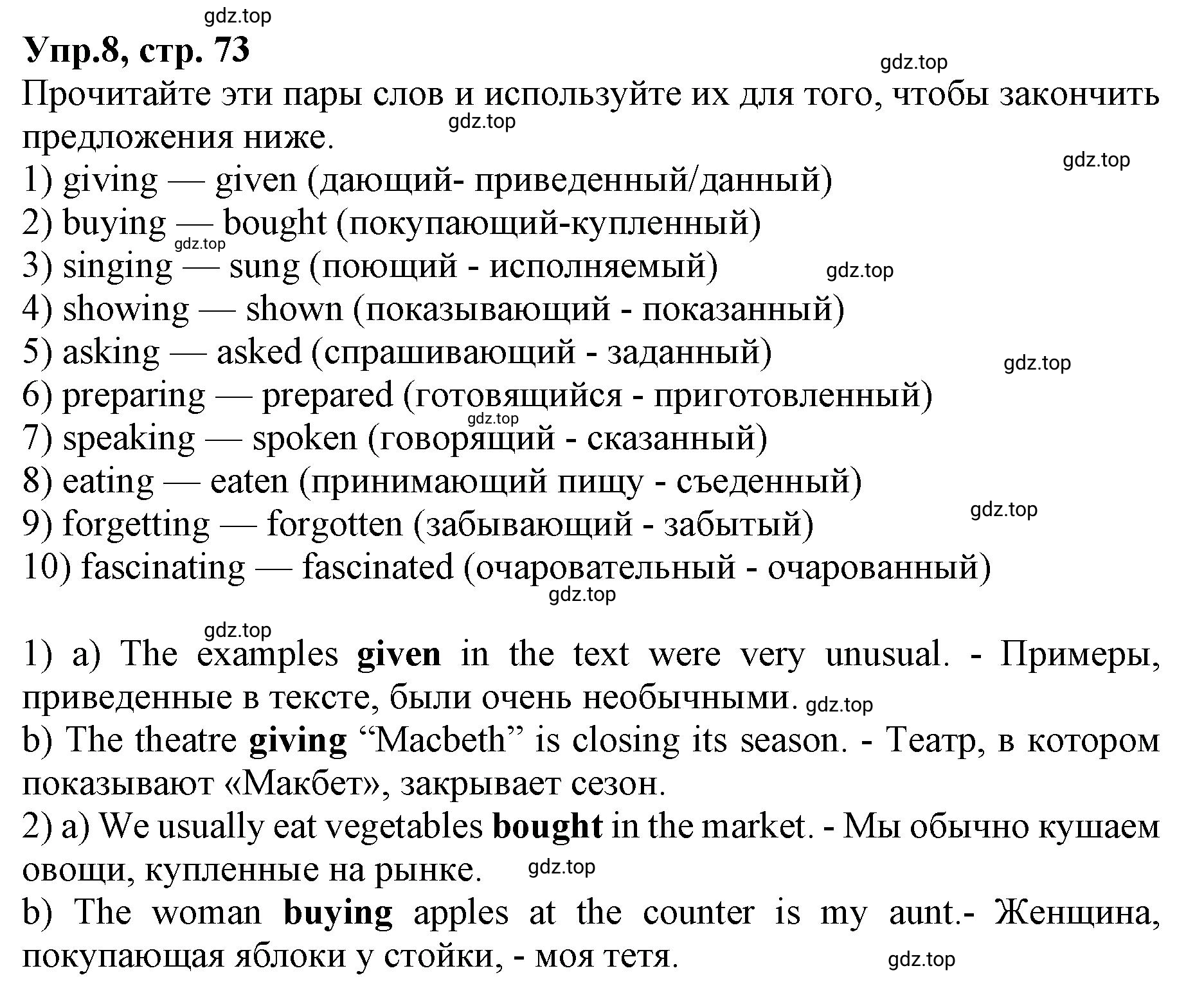 Решение номер 8 (страница 73) гдз по английскому языку 9 класс Афанасьева, Михеева, учебник 1 часть