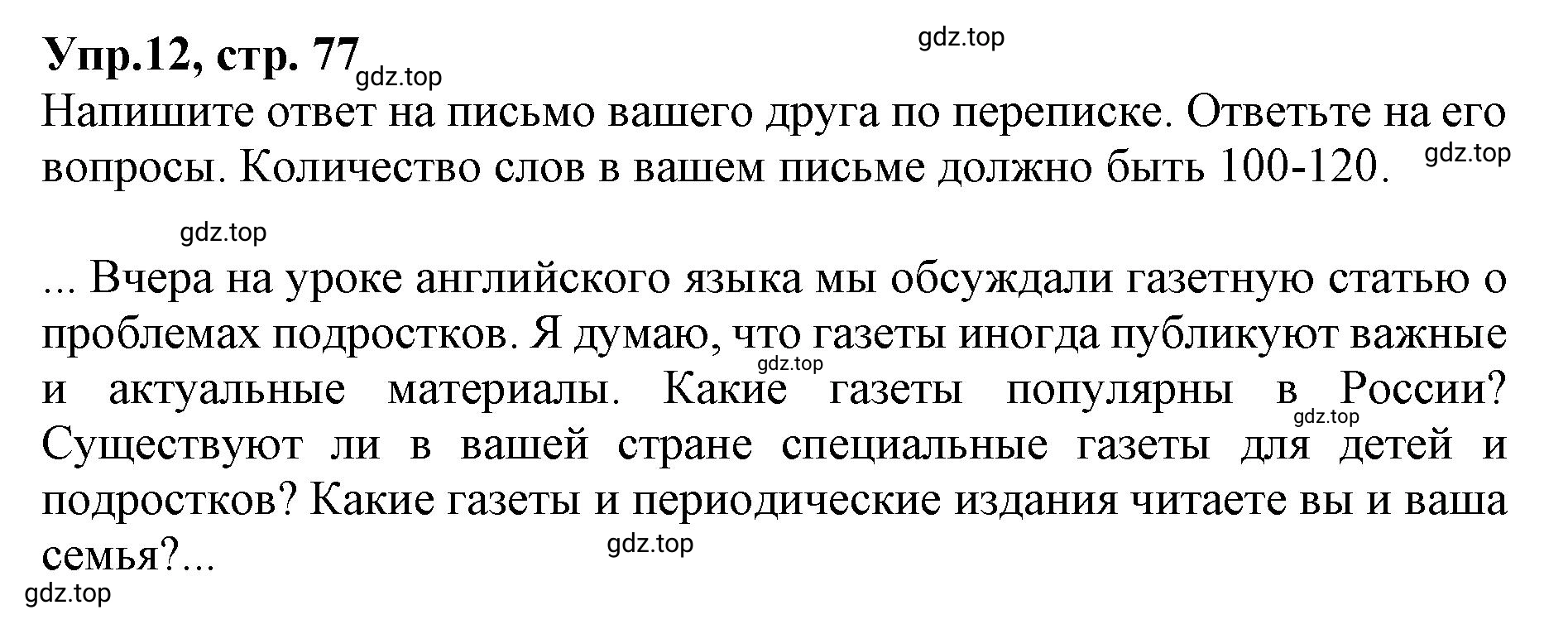 Решение номер 12 (страница 79) гдз по английскому языку 9 класс Афанасьева, Михеева, учебник 1 часть