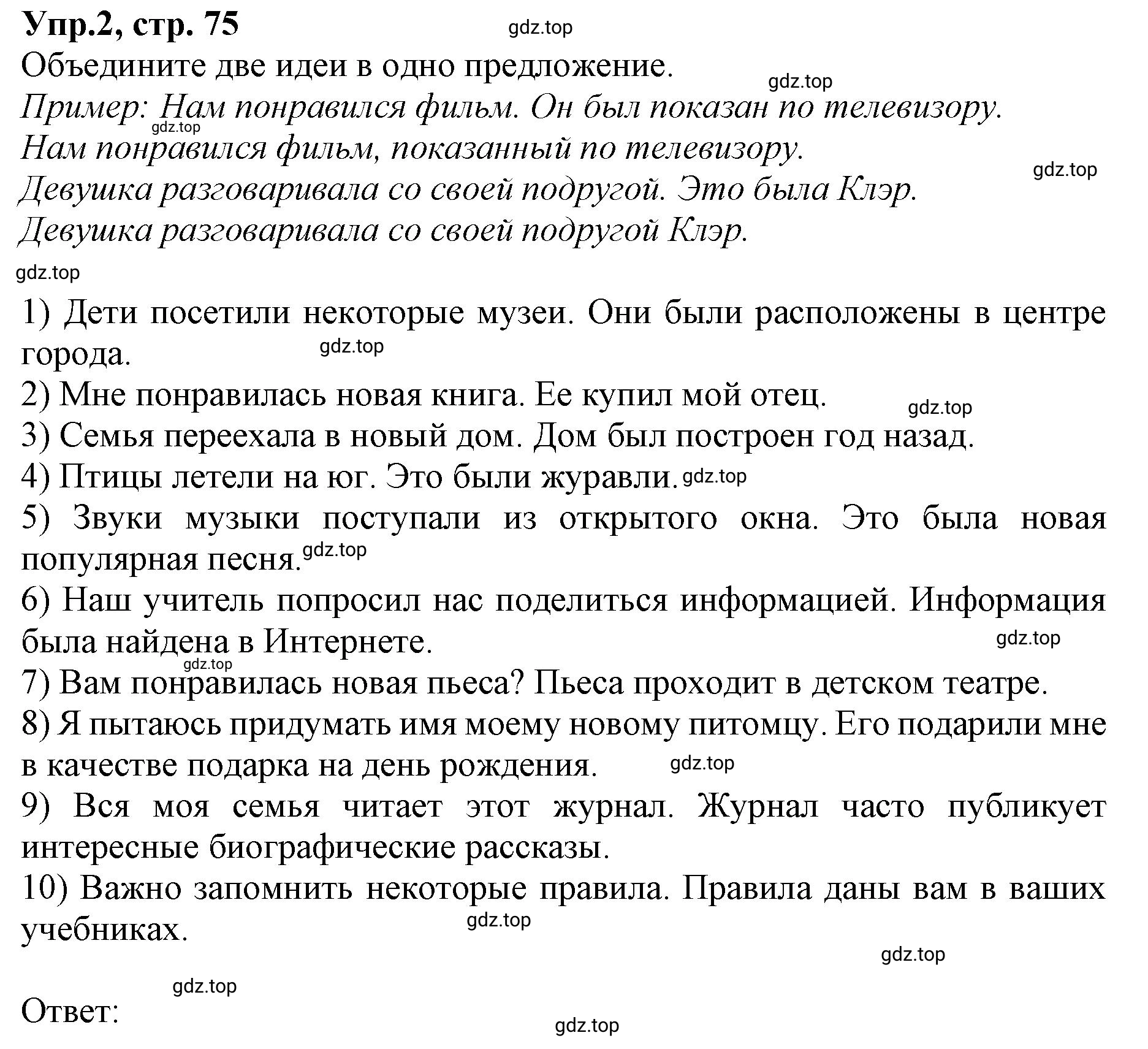 Решение номер 2 (страница 75) гдз по английскому языку 9 класс Афанасьева, Михеева, учебник 1 часть