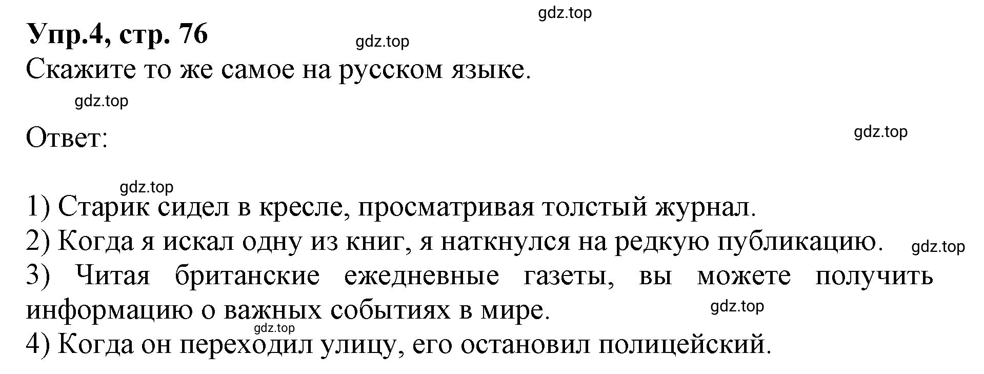 Решение номер 4 (страница 76) гдз по английскому языку 9 класс Афанасьева, Михеева, учебник 1 часть