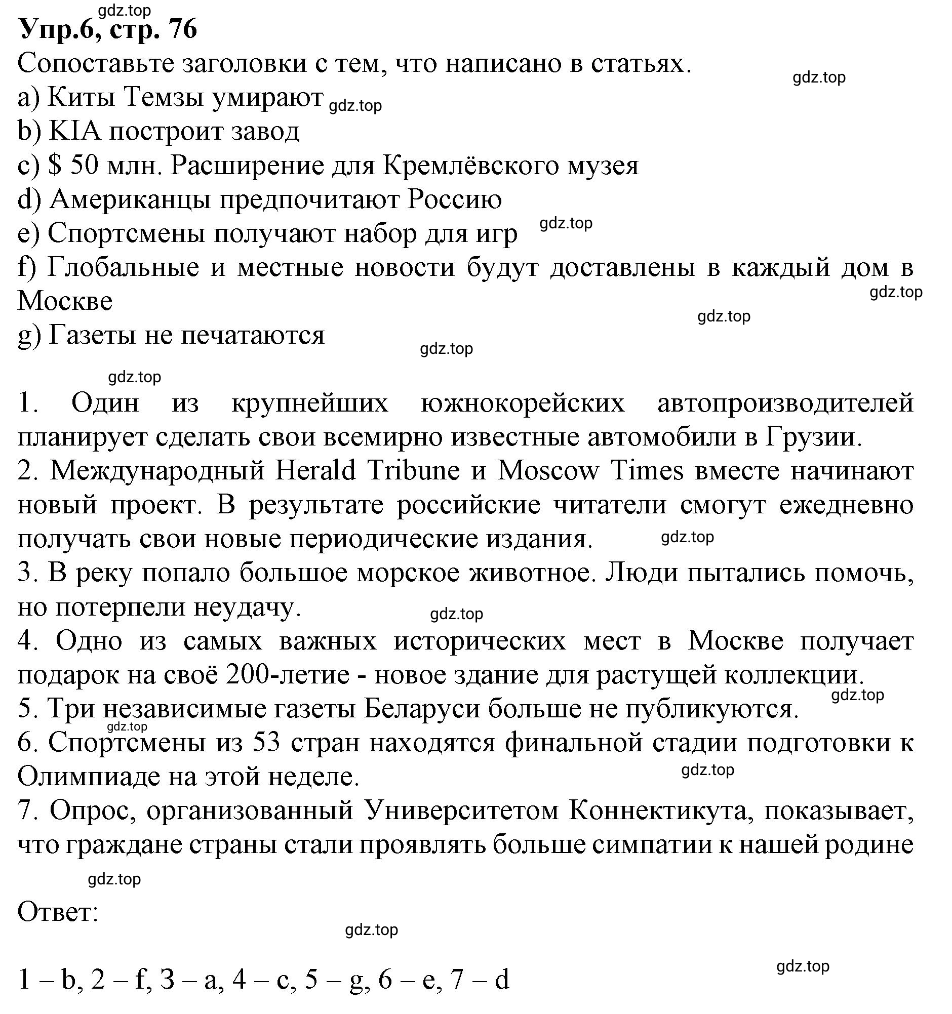 Решение номер 6 (страница 76) гдз по английскому языку 9 класс Афанасьева, Михеева, учебник 1 часть