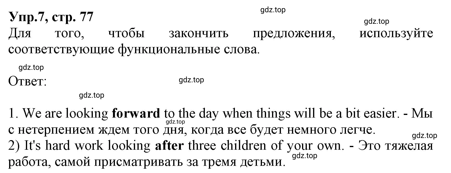 Решение номер 7 (страница 78) гдз по английскому языку 9 класс Афанасьева, Михеева, учебник 1 часть