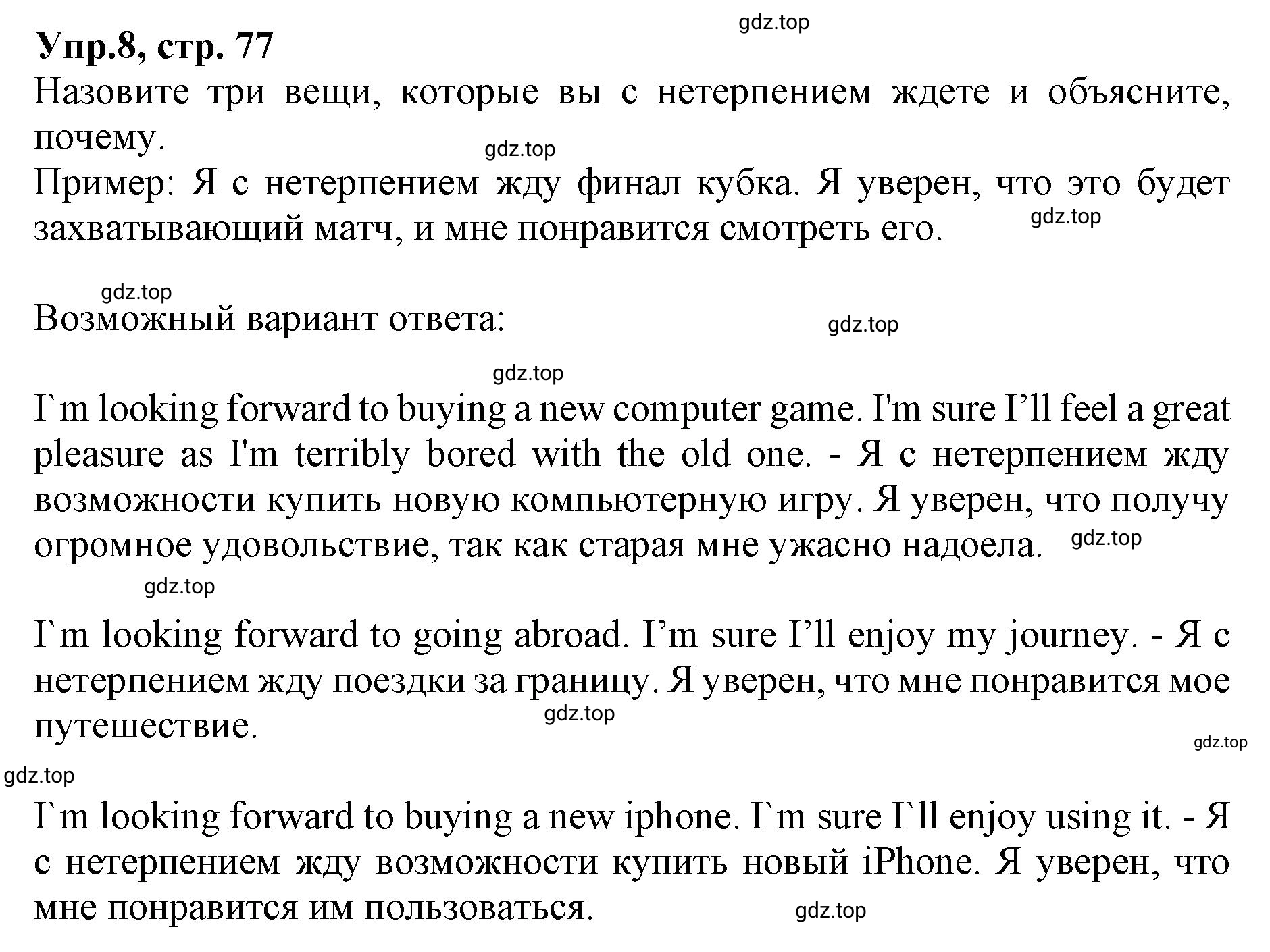 Решение номер 8 (страница 78) гдз по английскому языку 9 класс Афанасьева, Михеева, учебник 1 часть