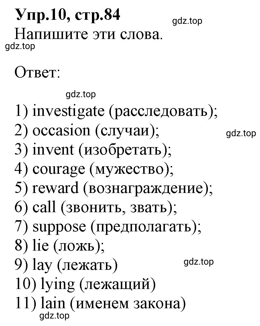 Решение номер 10 (страница 84) гдз по английскому языку 9 класс Афанасьева, Михеева, учебник 1 часть