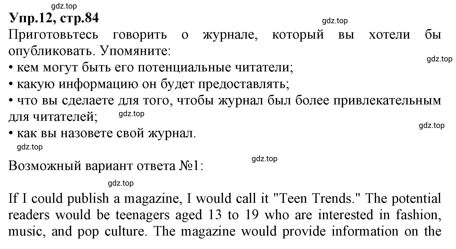 Решение номер 12 (страница 84) гдз по английскому языку 9 класс Афанасьева, Михеева, учебник 1 часть