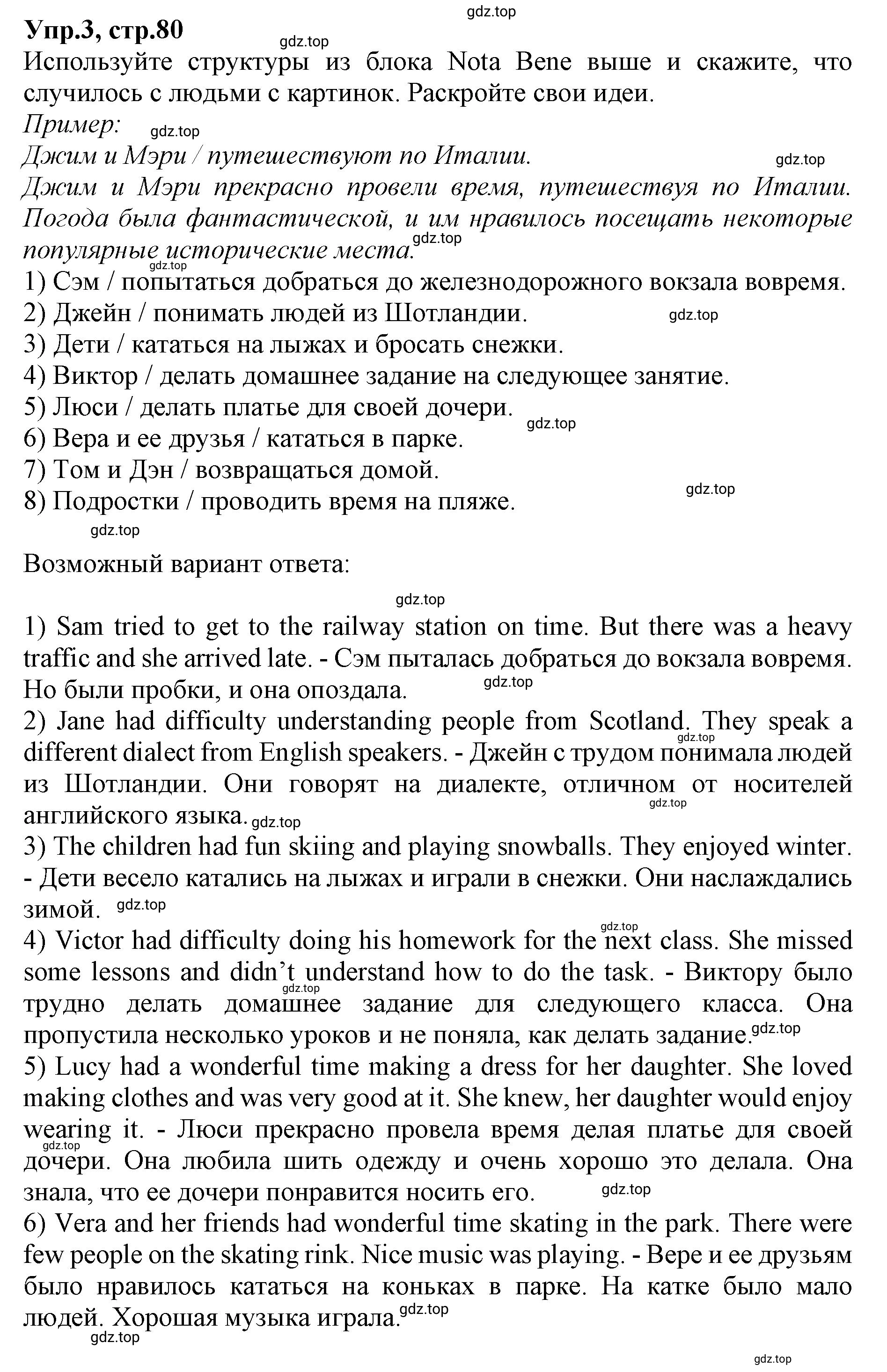 Решение номер 3 (страница 80) гдз по английскому языку 9 класс Афанасьева, Михеева, учебник 1 часть