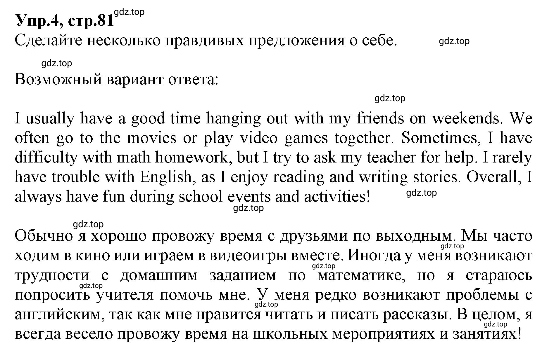 Решение номер 4 (страница 81) гдз по английскому языку 9 класс Афанасьева, Михеева, учебник 1 часть