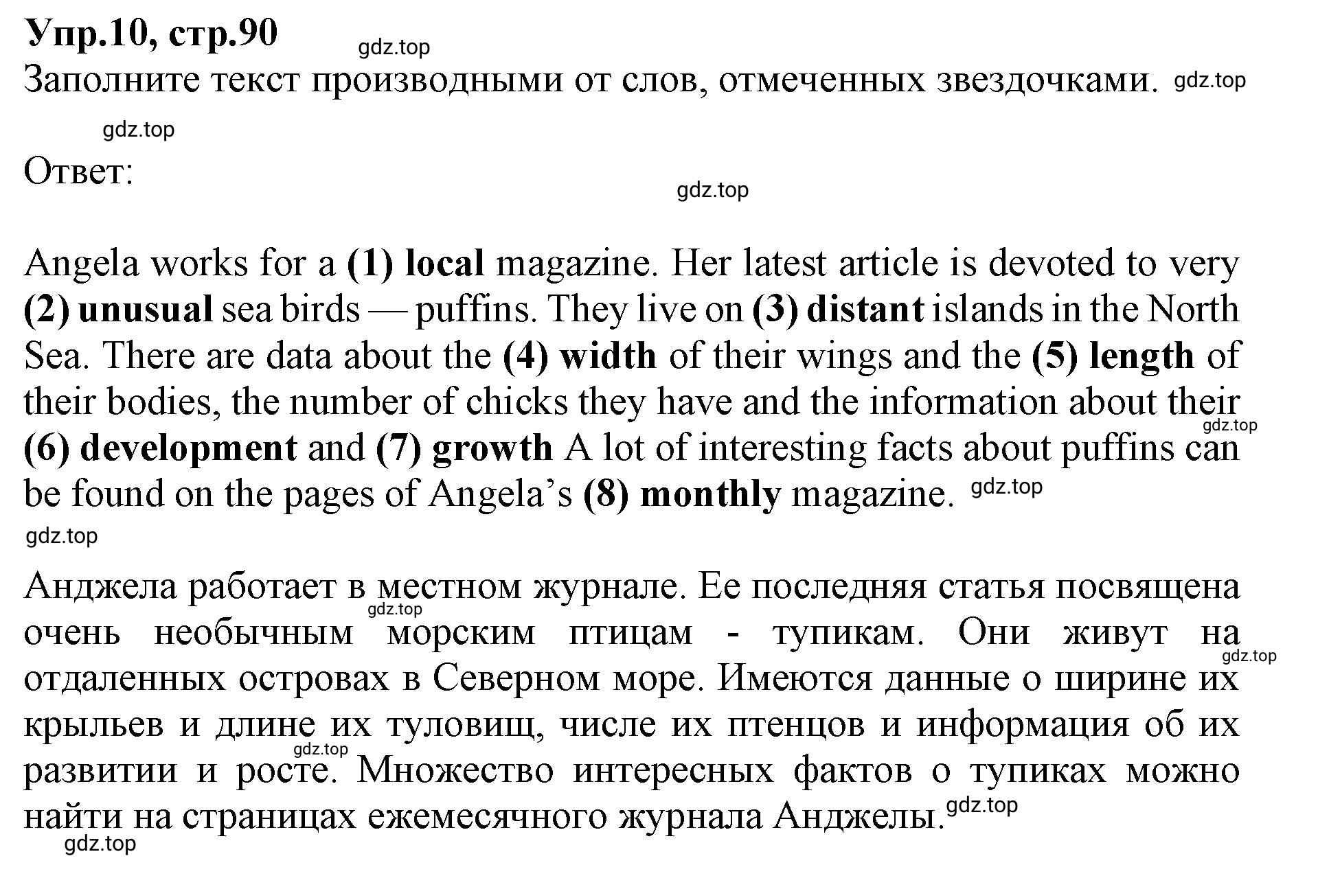 Решение номер 10 (страница 90) гдз по английскому языку 9 класс Афанасьева, Михеева, учебник 1 часть