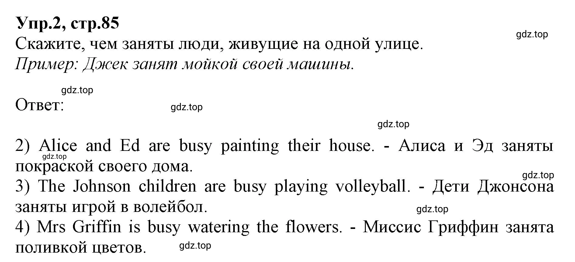 Решение номер 2 (страница 85) гдз по английскому языку 9 класс Афанасьева, Михеева, учебник 1 часть