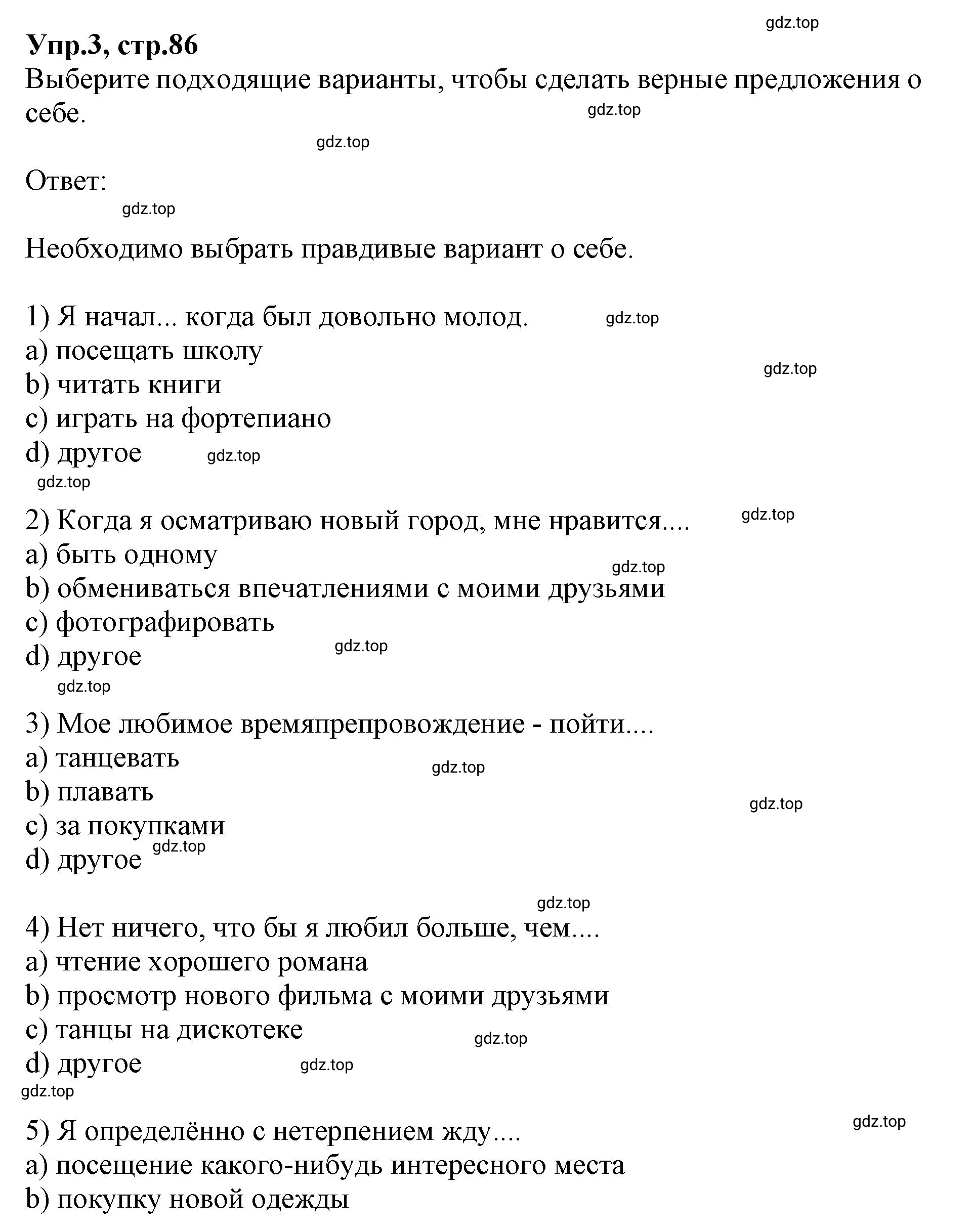 Решение номер 3 (страница 86) гдз по английскому языку 9 класс Афанасьева, Михеева, учебник 1 часть