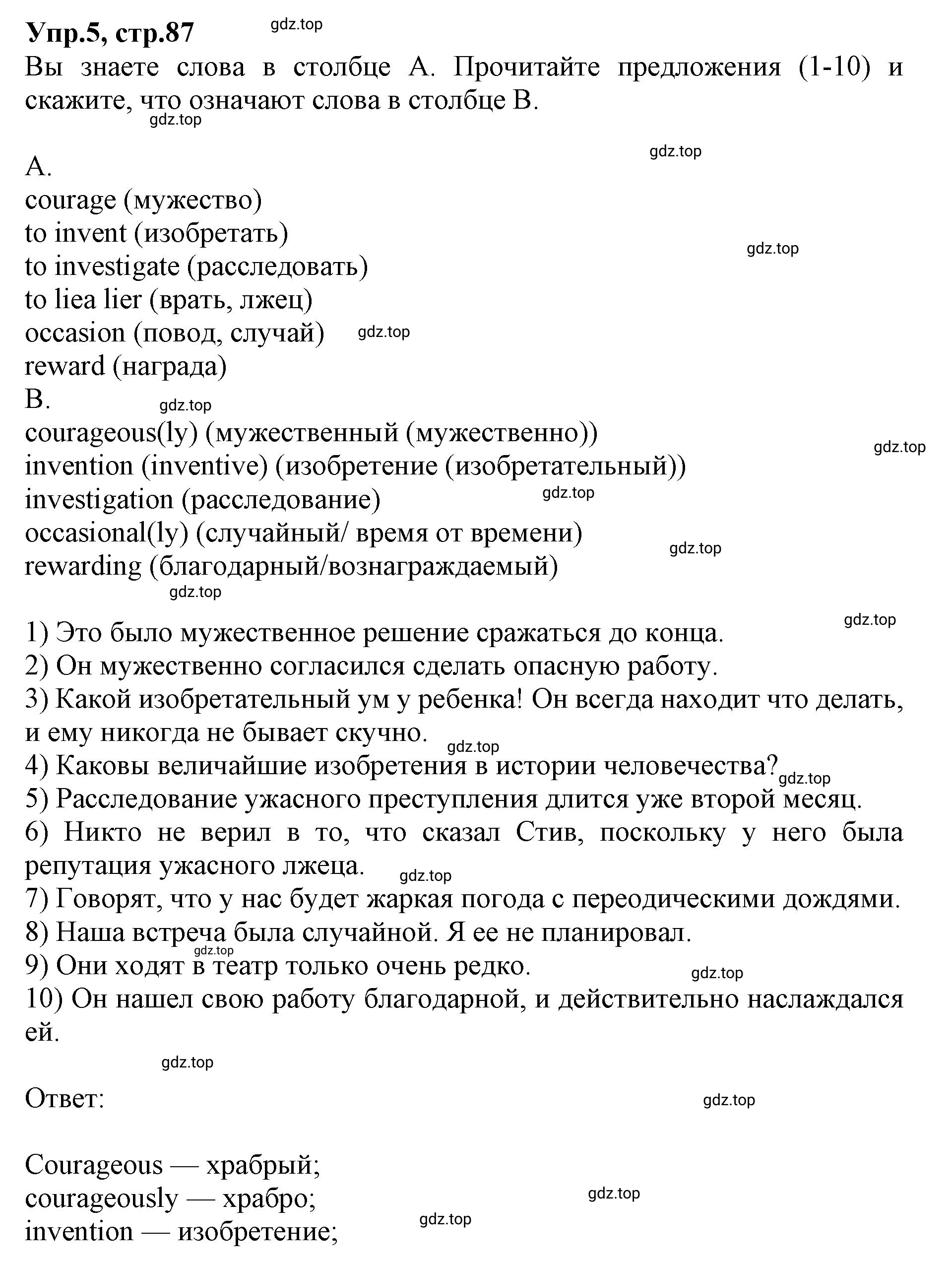 Решение номер 5 (страница 87) гдз по английскому языку 9 класс Афанасьева, Михеева, учебник 1 часть